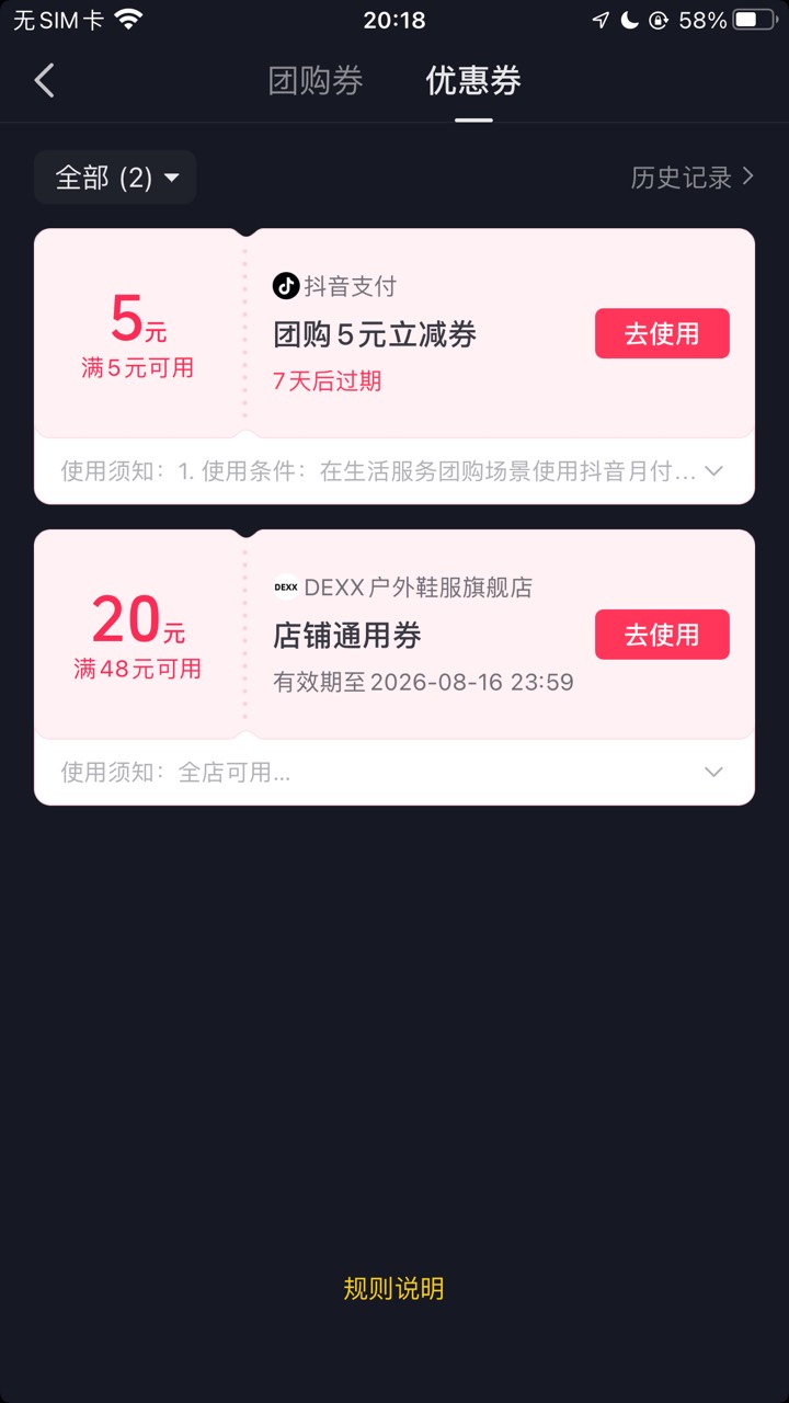 运费险的5变成团购券了怎么办

16 / 作者:农行上海支行 / 