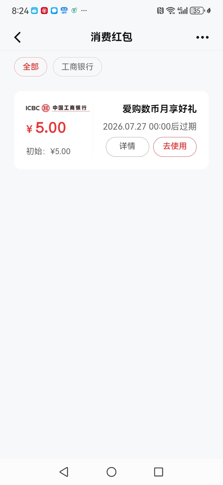 上海工行数字人民币还有，这个羊毛活的久

64 / 作者:果然一道 / 