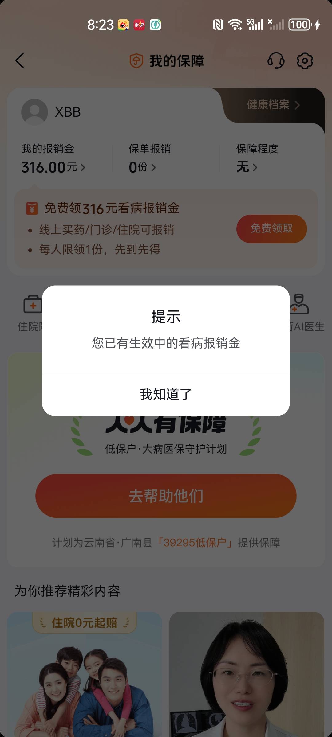 怎么都只能另一个5，316报销金领不了

91 / 作者:我是一只卡奴v / 