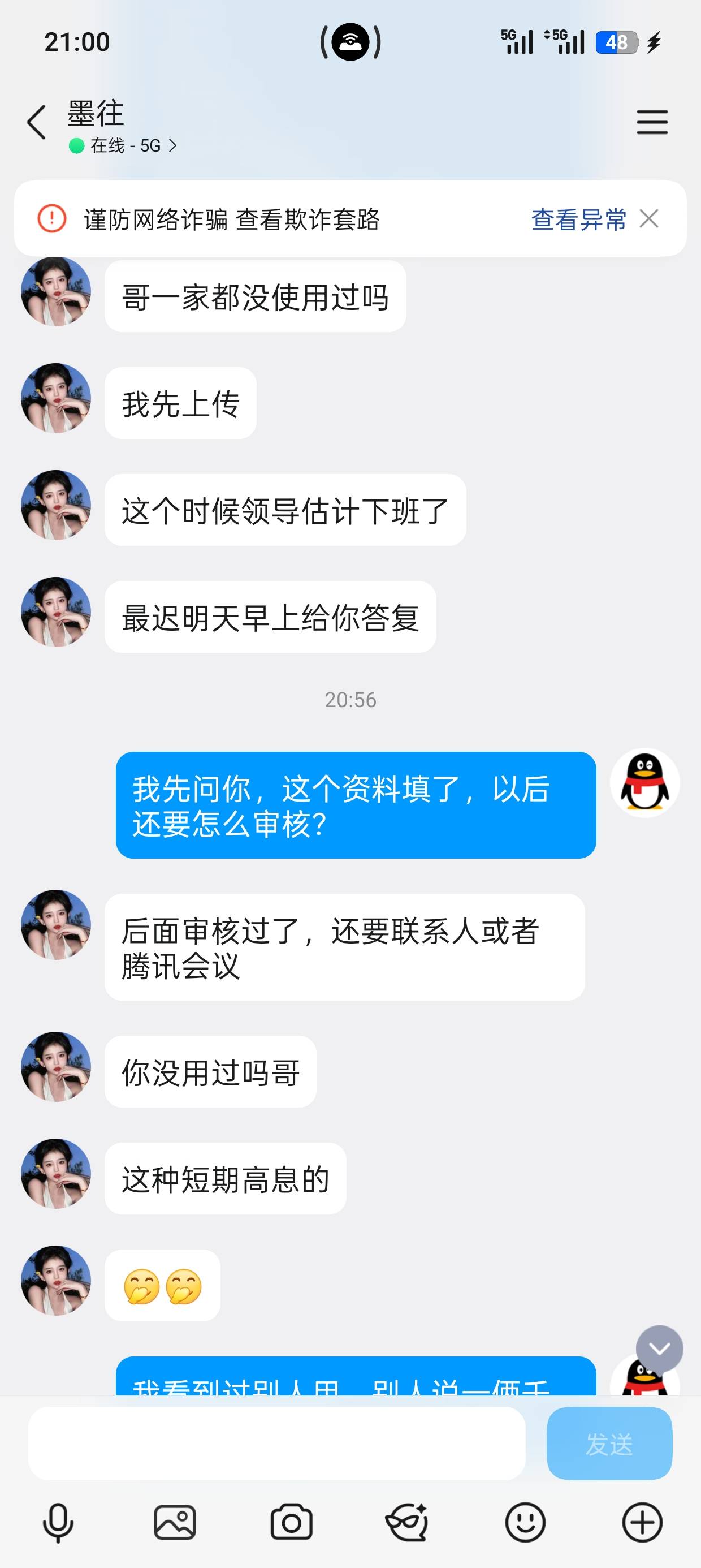 墨往的cw不应该是低额，免审吗，为什么加我的这个是6000起步，还要腾讯会议，想装不懂99 / 作者:南风景 / 