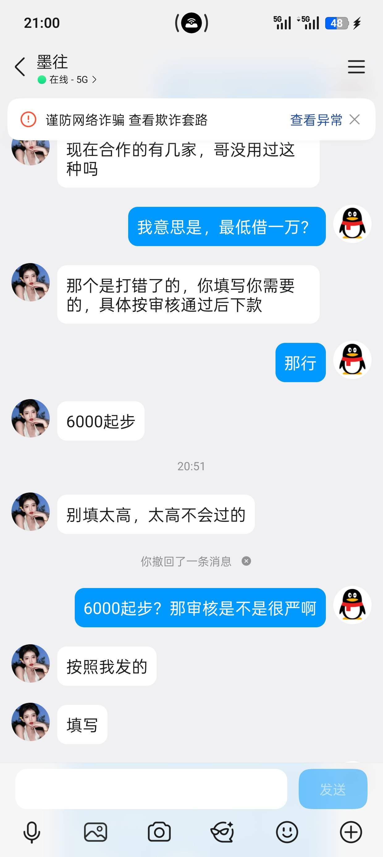 墨往的cw不应该是低额，免审吗，为什么加我的这个是6000起步，还要腾讯会议，想装不懂19 / 作者:南风景 / 