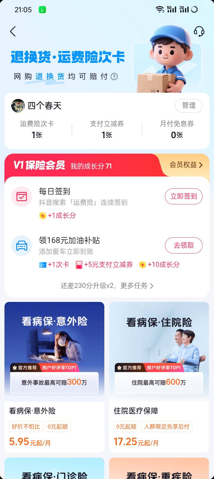  老哥 运费险点哪个

43 / 作者:外酥里嫩 / 