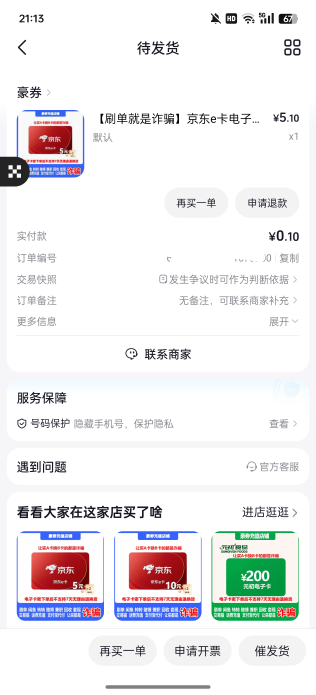 这买e卡他不发货，退款那个优惠券会退回来不

34 / 作者:执法封府卿 / 
