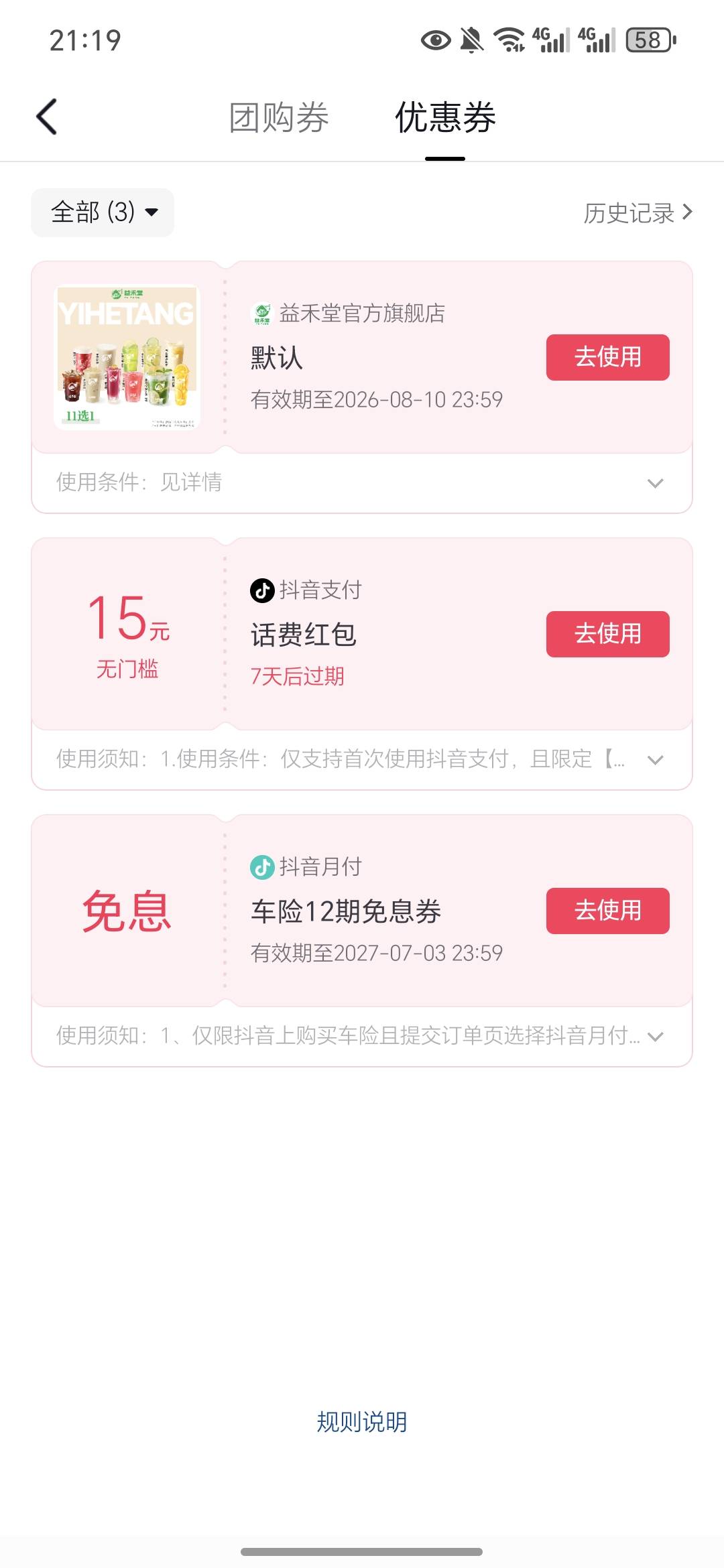dy话费咋出的，现在不给优惠券了，无语，没有小额

18 / 作者:今年要发财 / 