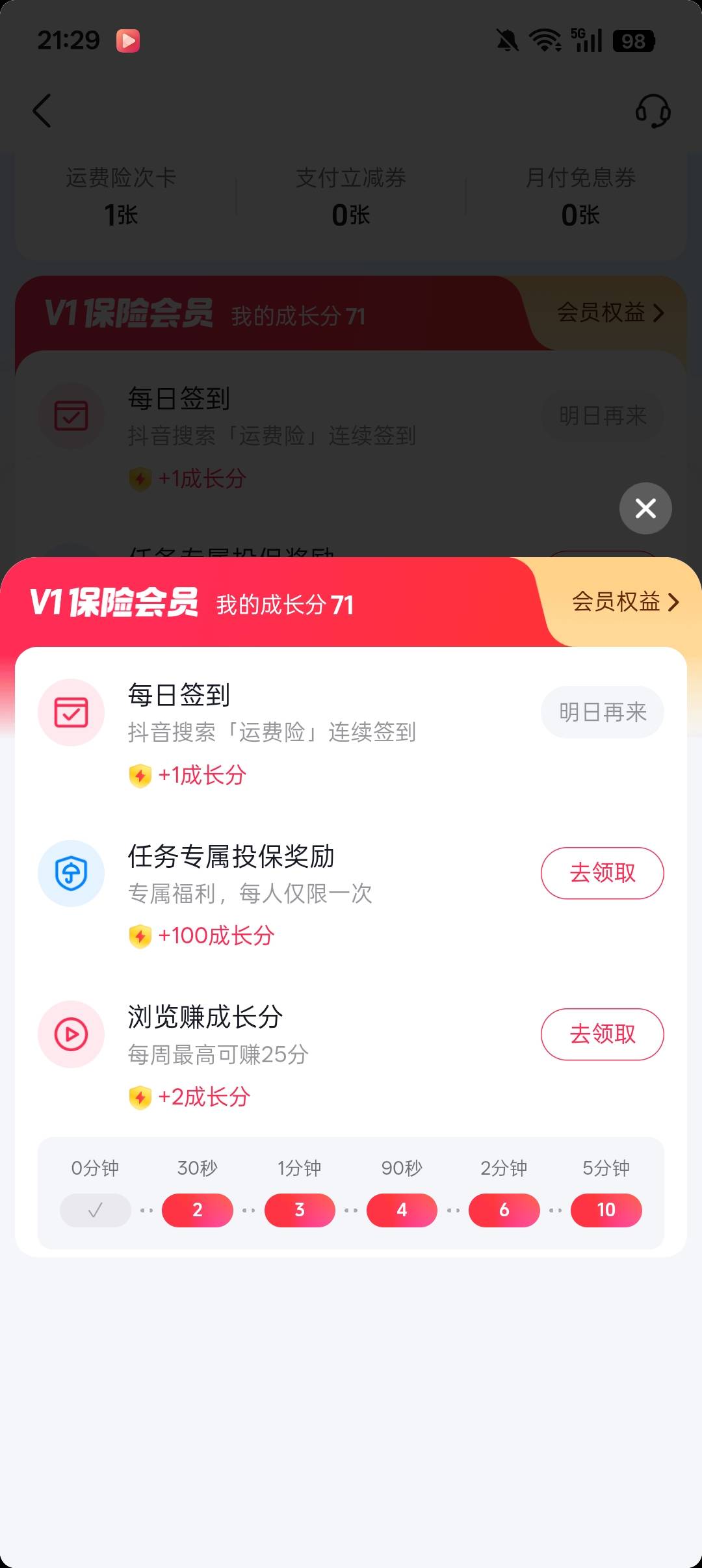 从来没搞过，运费险进去就这个，都是成长分

61 / 作者:牛牛牛啊 / 