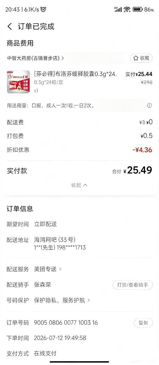 美滋滋老哥们，用ai批一下订单号就过了

58 / 作者:香草水织阿姨 / 