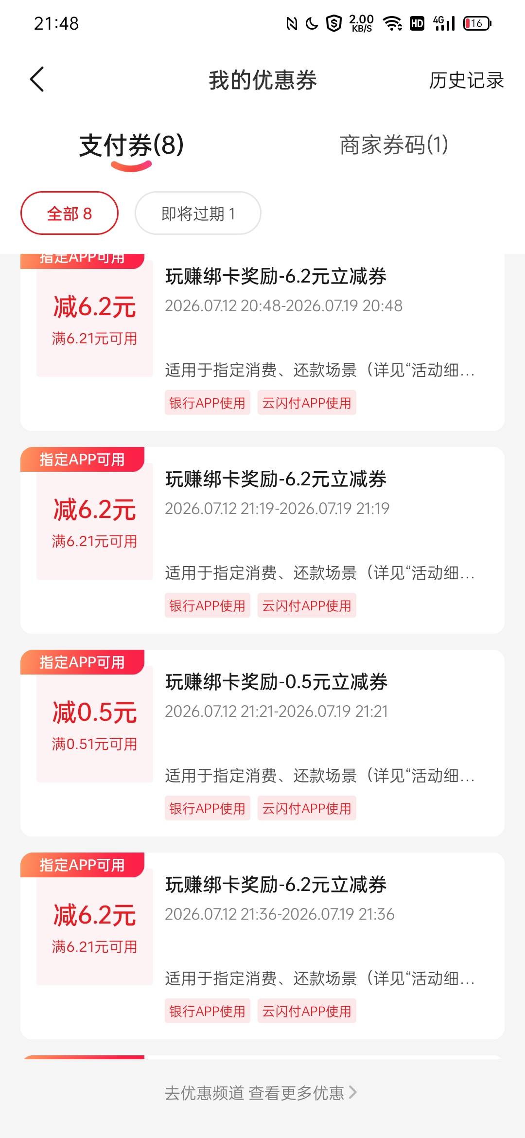 云闪付还有？玩赚中心绑卡十次中了仨

39 / 作者:这就难搞了 / 