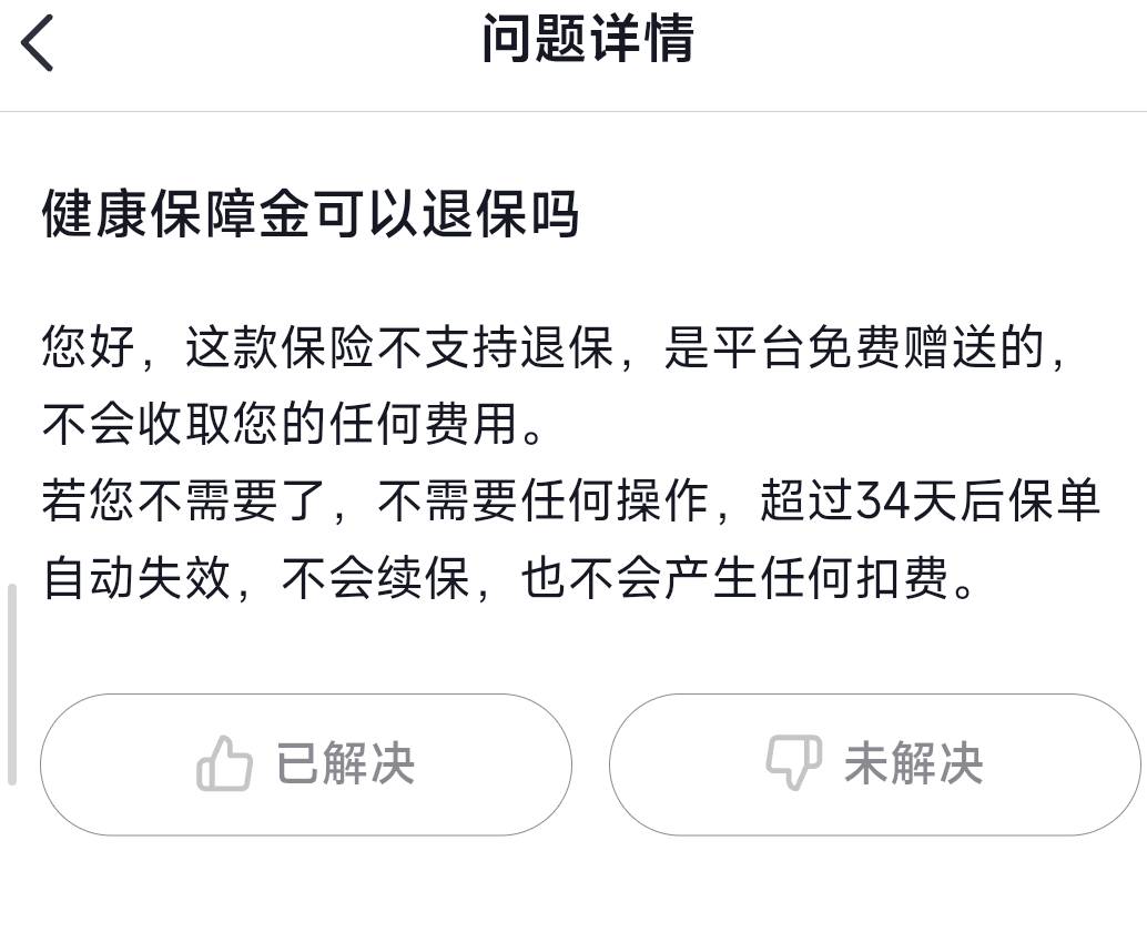 抖音那个看病在哪退保？没看到有地方退
24 / 作者:是个蒸蛋₍ ˃ᯅ˂） / 
