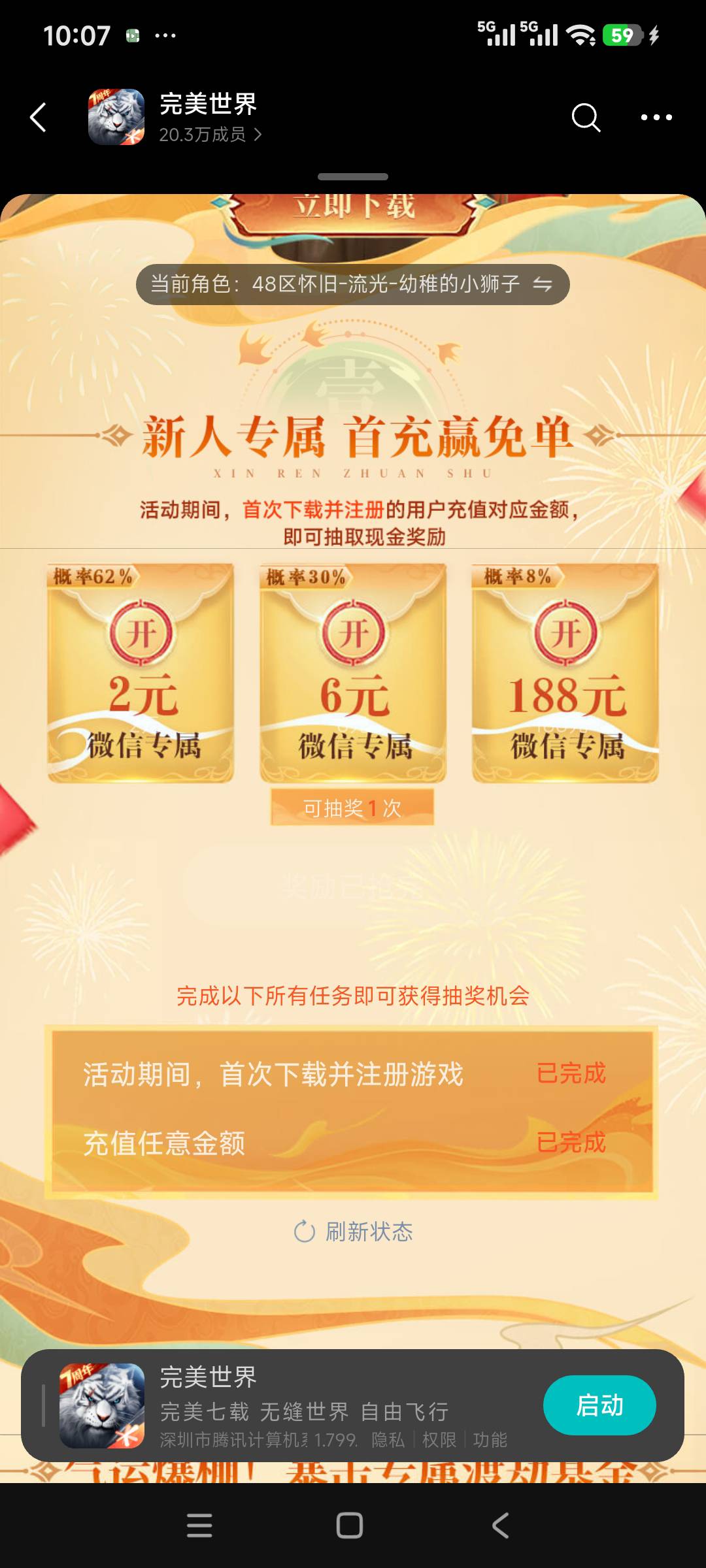 完美世界新用户可以做两次，两块是充一块钱q币首充就可以抽也可以抽两次，有条件的老19 / 作者:呜哈哈点 / 