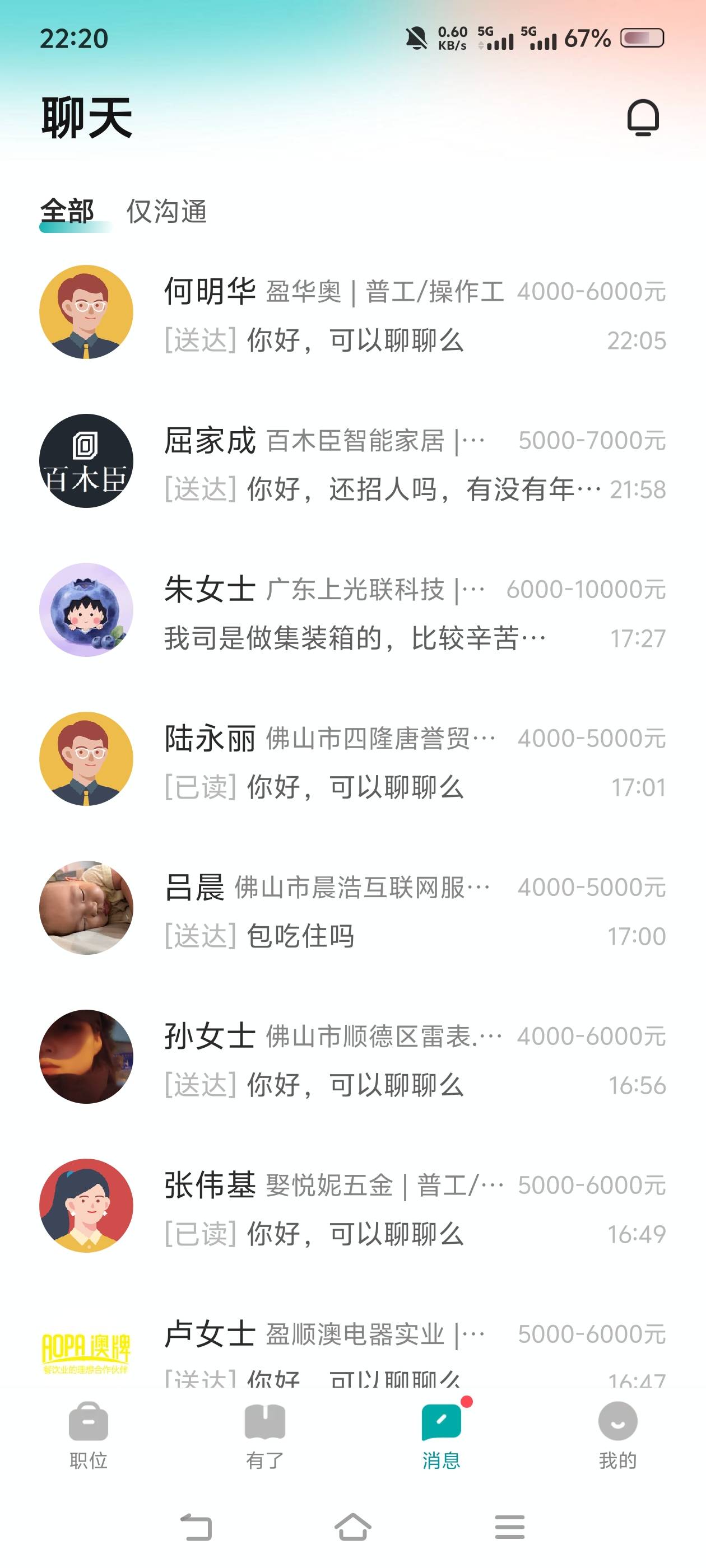 老哥们我下广东了，为啥工作这么难找，在网咖一边上网一边在网上找工作，问了都不回复77 / 作者:苏幼晴 / 
