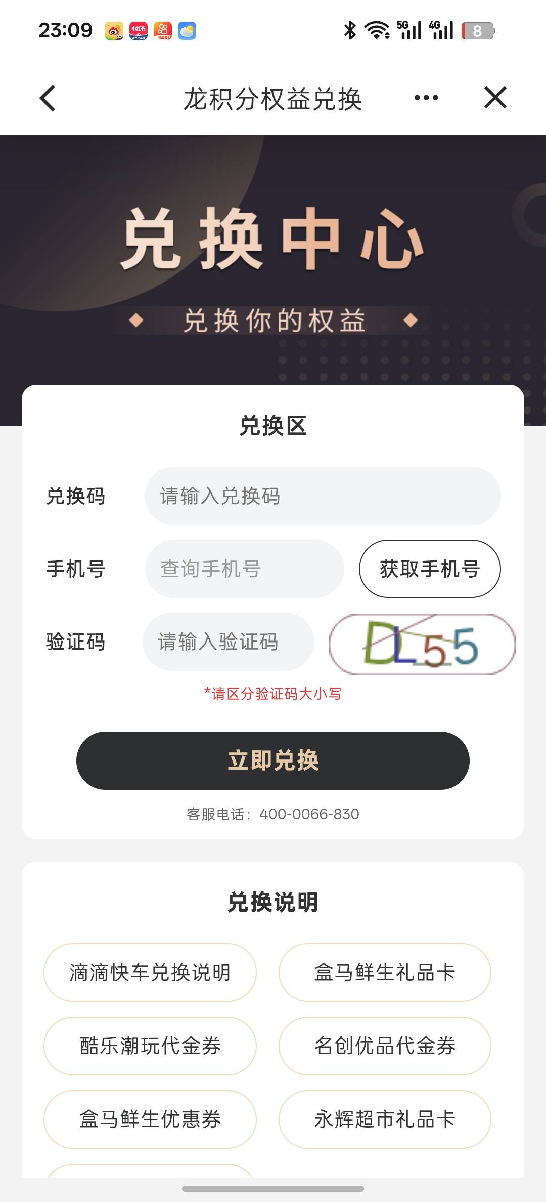 建行龙积分听说可以换盒马是卡密？
19 / 作者:皆为野孩子 / 