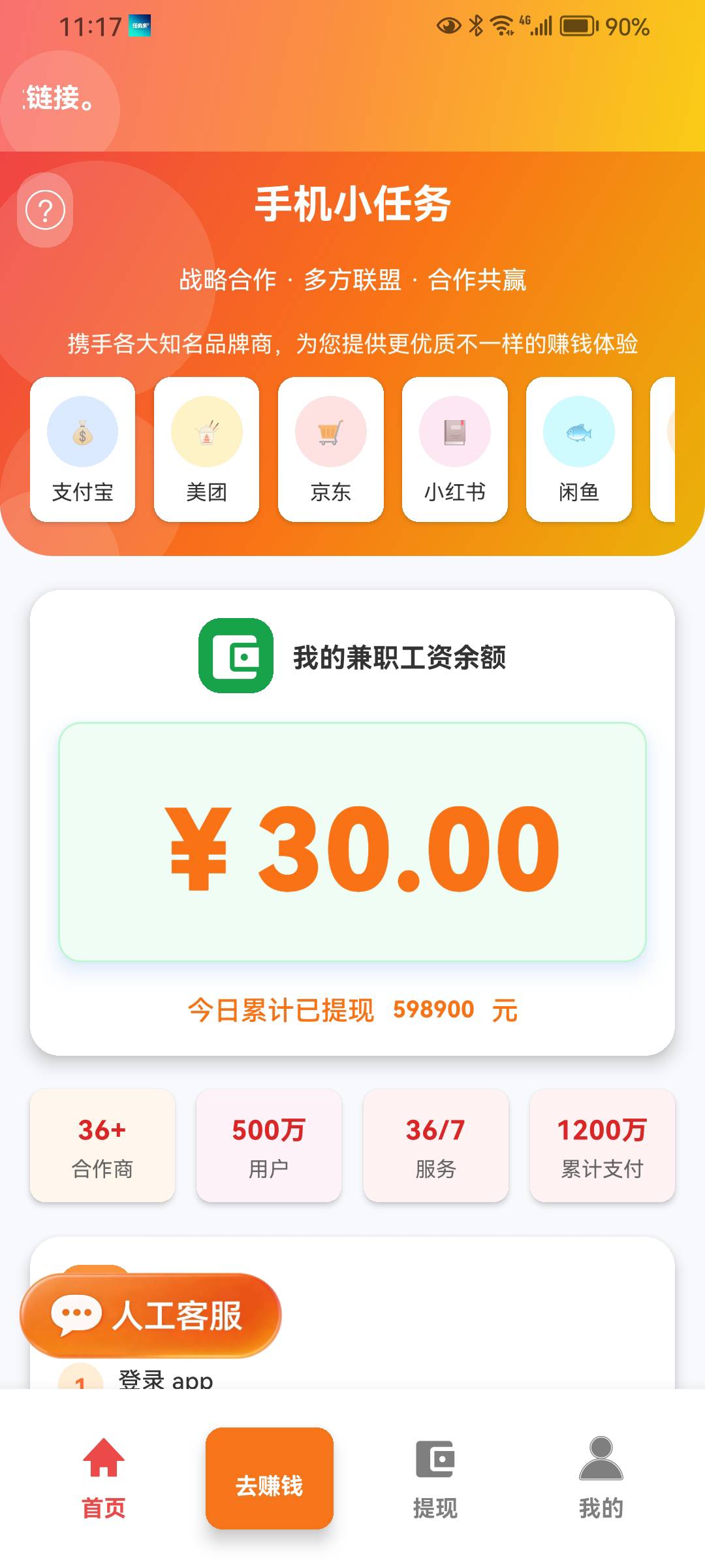 老哥这个任务多靠谱不



29 / 作者:非常男 / 