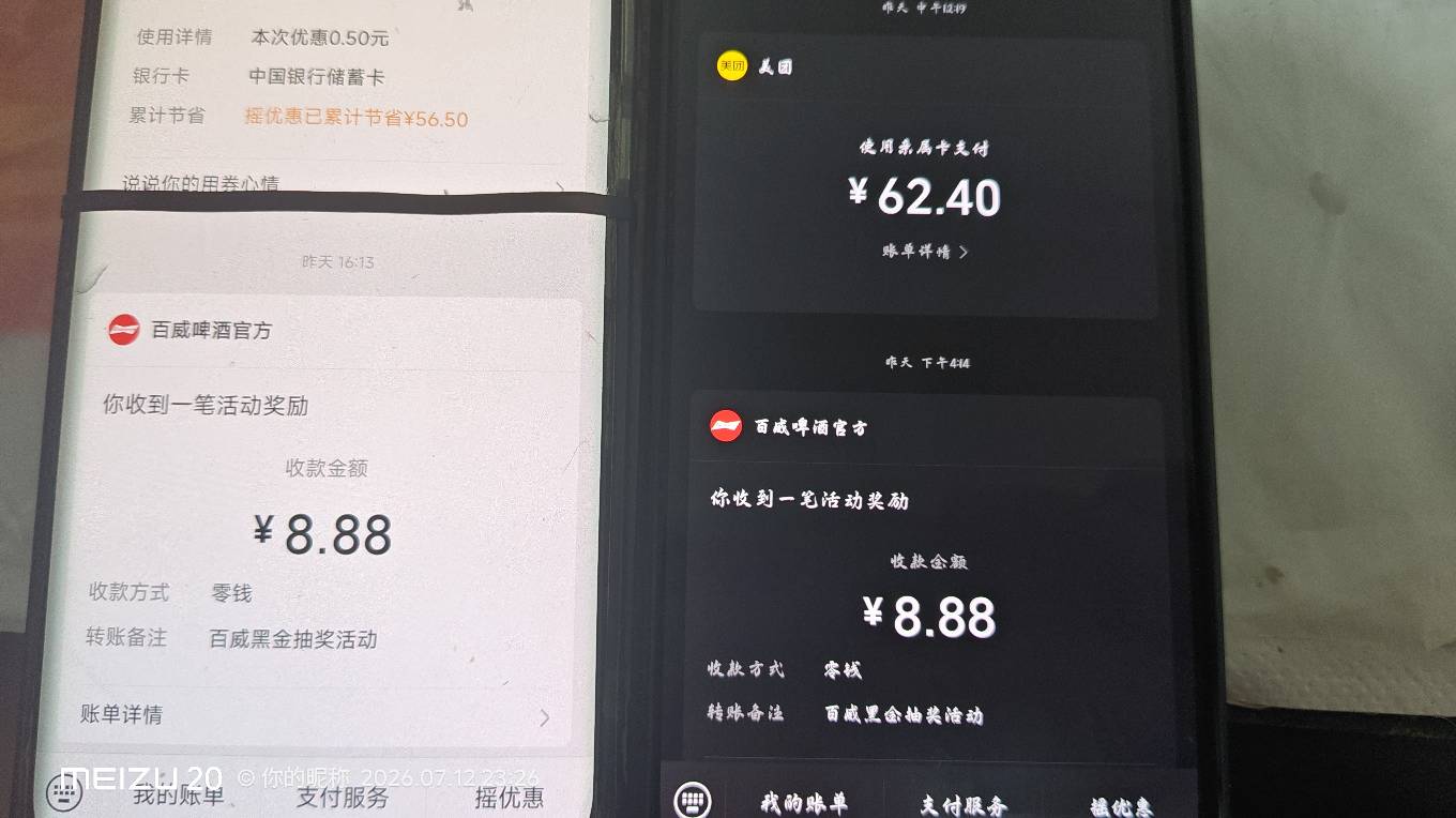 会定位在外卖平台买百威黑金
低于7块一瓶都可以
定位北京
首次大概率中8.88。美团搜美0 / 作者:撸羊毛买房 / 