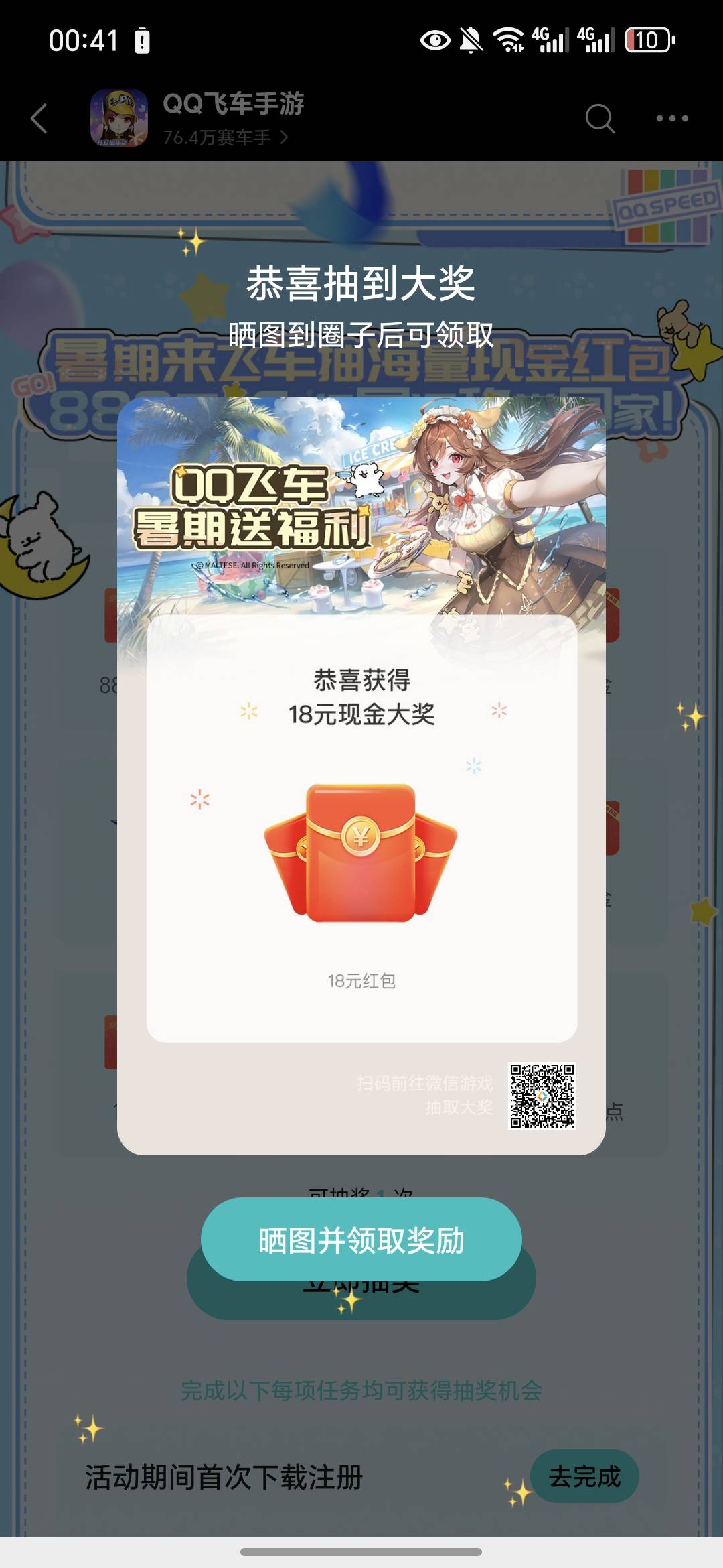 QQ飞车18毛，为啥不是888，我没有钱吃饭了


91 / 作者:今年要发财 / 
