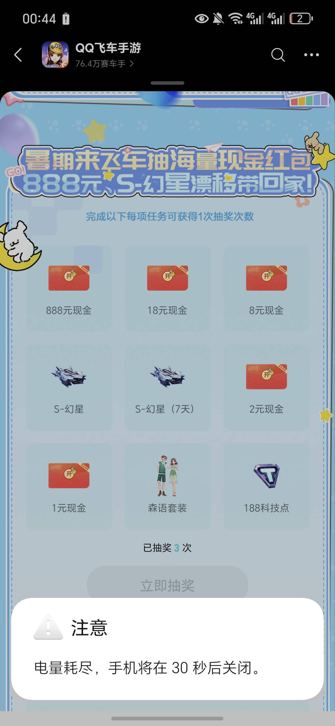QQ飞车18毛，为啥不是888，我没有钱吃饭了


86 / 作者:今年要发财 / 