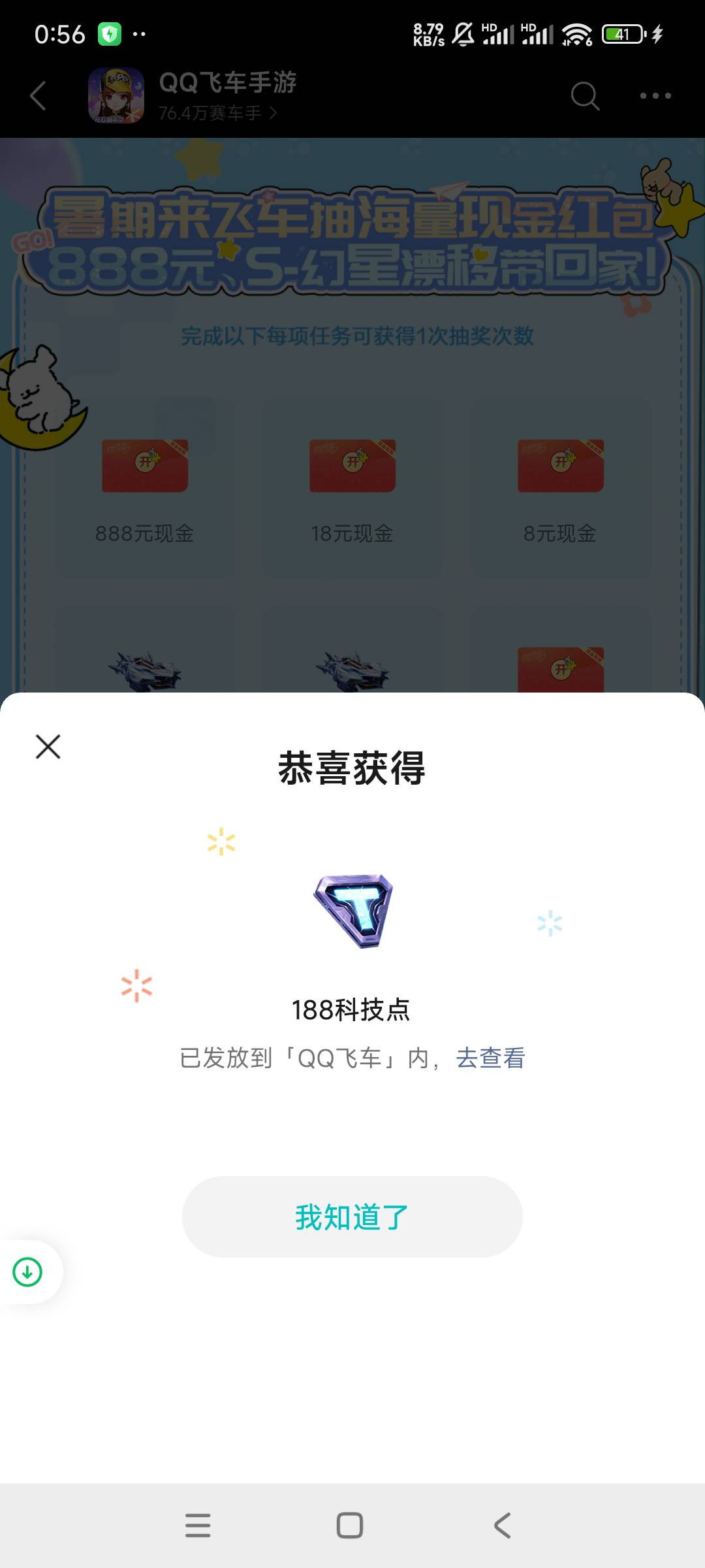QQ飞车18毛，为啥不是888，我没有钱吃饭了


86 / 作者:是个蒸蛋₍ ˃ᯅ˂） / 