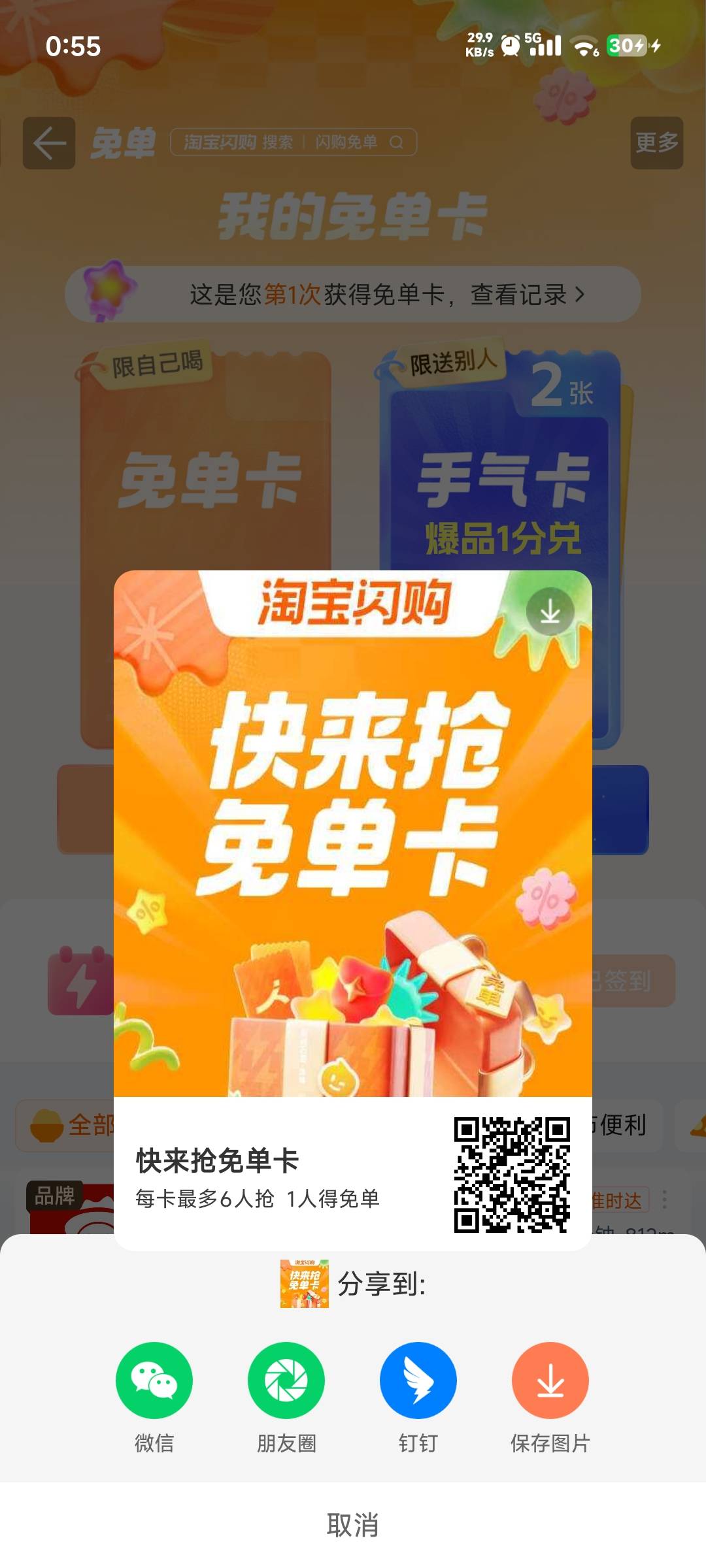 发个淘宝免单卡给老哥们用吧，留着不如造福广大老哥们点个挂壁饭或者奶茶喝喝，这么热27 / 作者:卡农龙傲天 / 