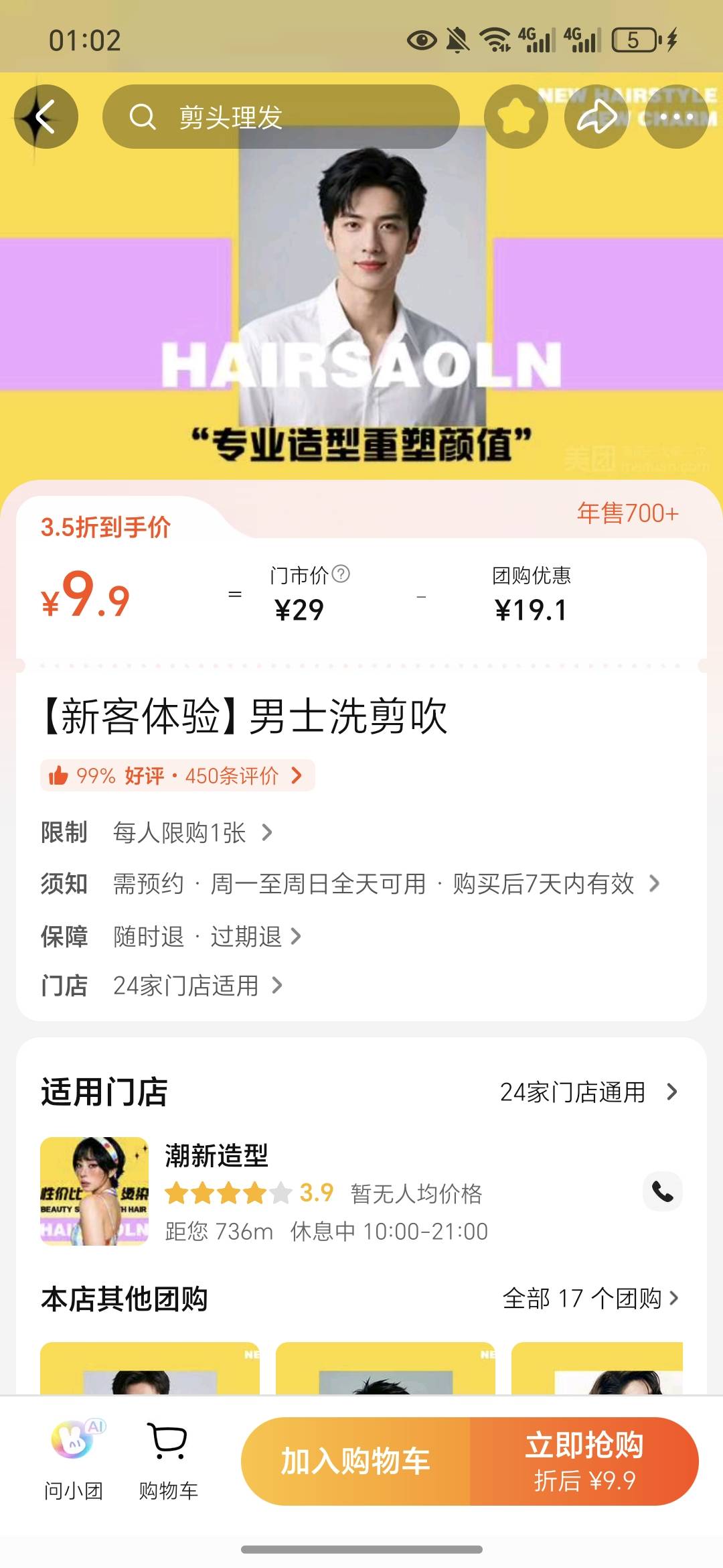 头发两个月没剪了，好难受，明天去剪个头发才行，9.9可以吗老哥们，连锁店应该不会为28 / 作者:今年要发财 / 
