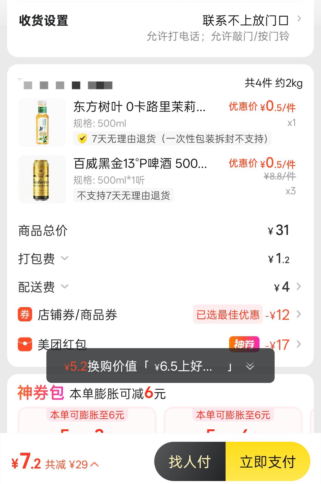 是这个百威吗？

78 / 作者:老哥发财啊 / 