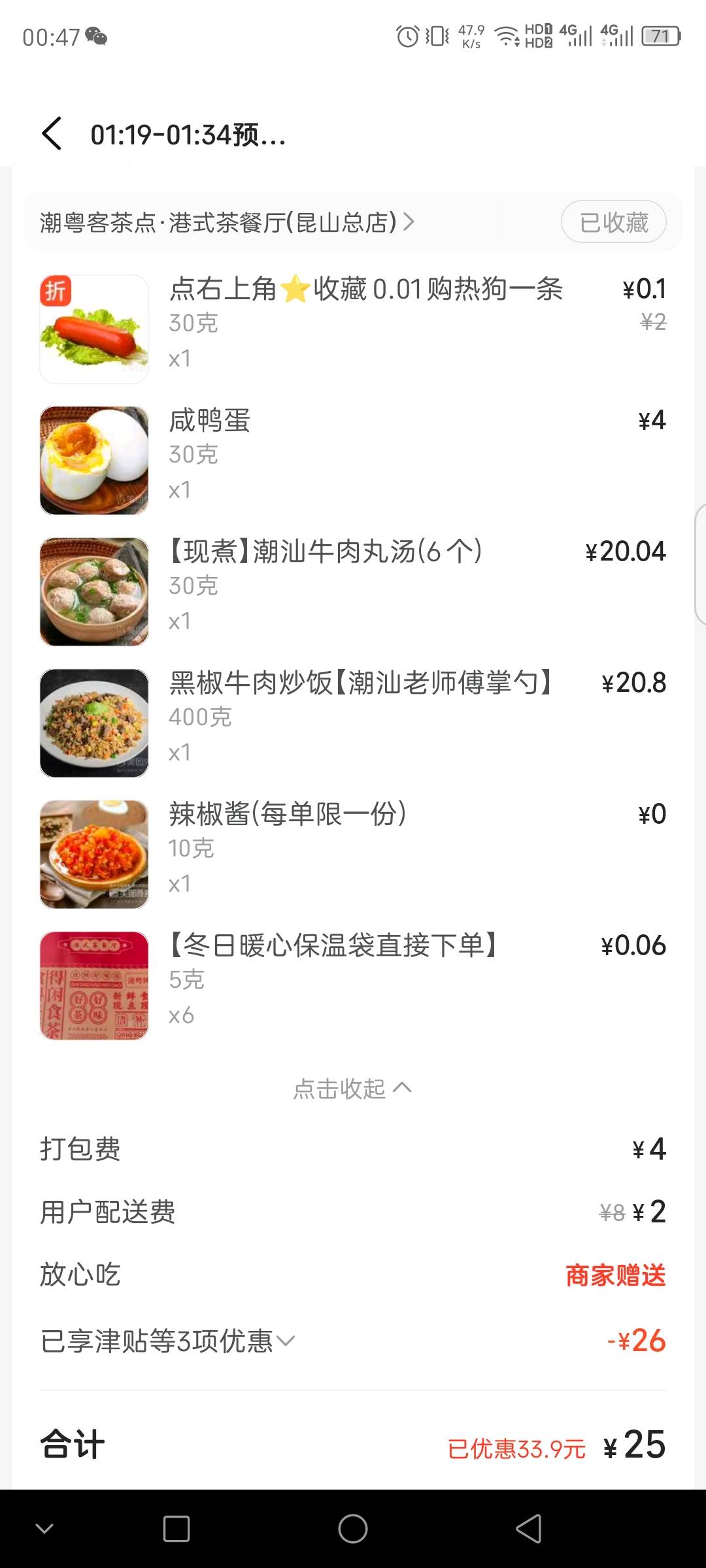 哎，又是含泪吃的一天，我发现新号第一单特别容易免单，之后就不行了，以后不玩免单了61 / 作者:联合国奥利给 / 