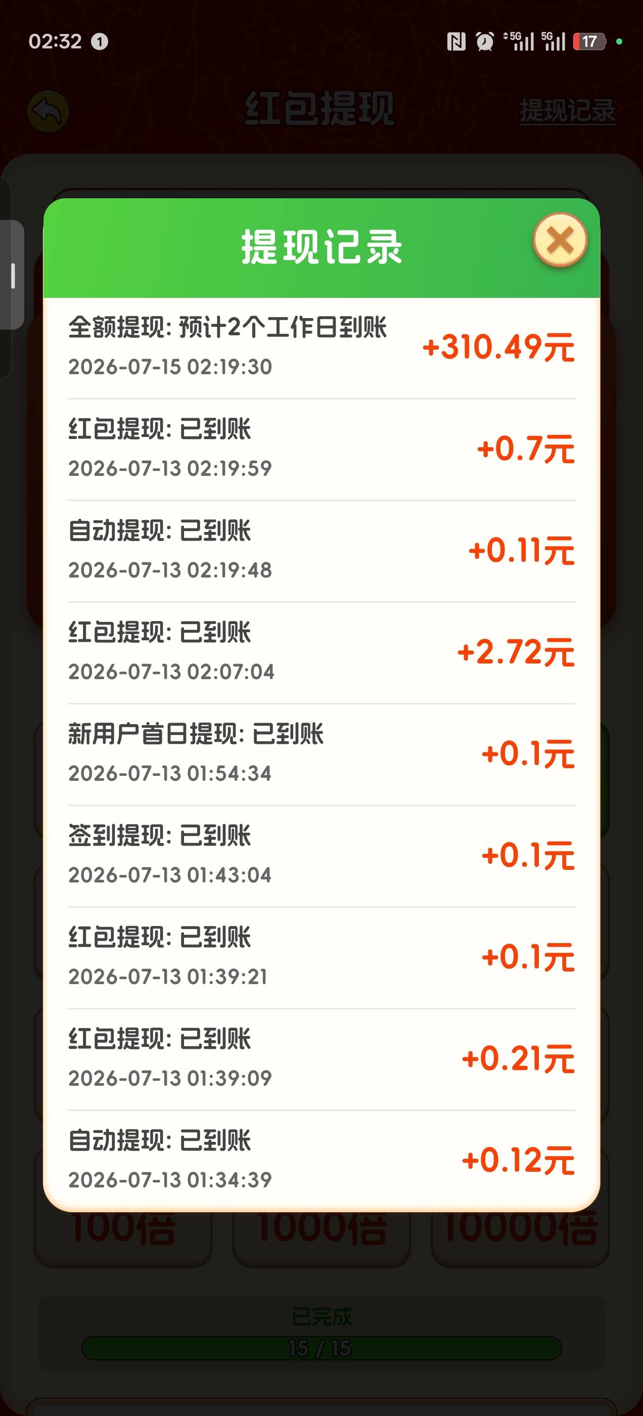 哇，能不能到账呢，好难猜啊

86 / 作者:酸萝卜别吃 / 
