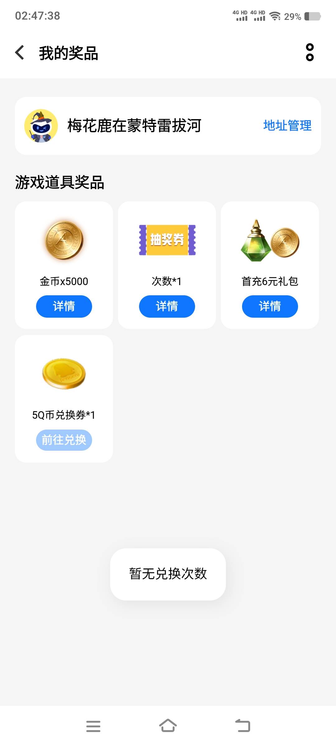 反申请我擦，不能兑换同一个Q，第二次补救不回来了

46 / 作者:江山三载归来 / 