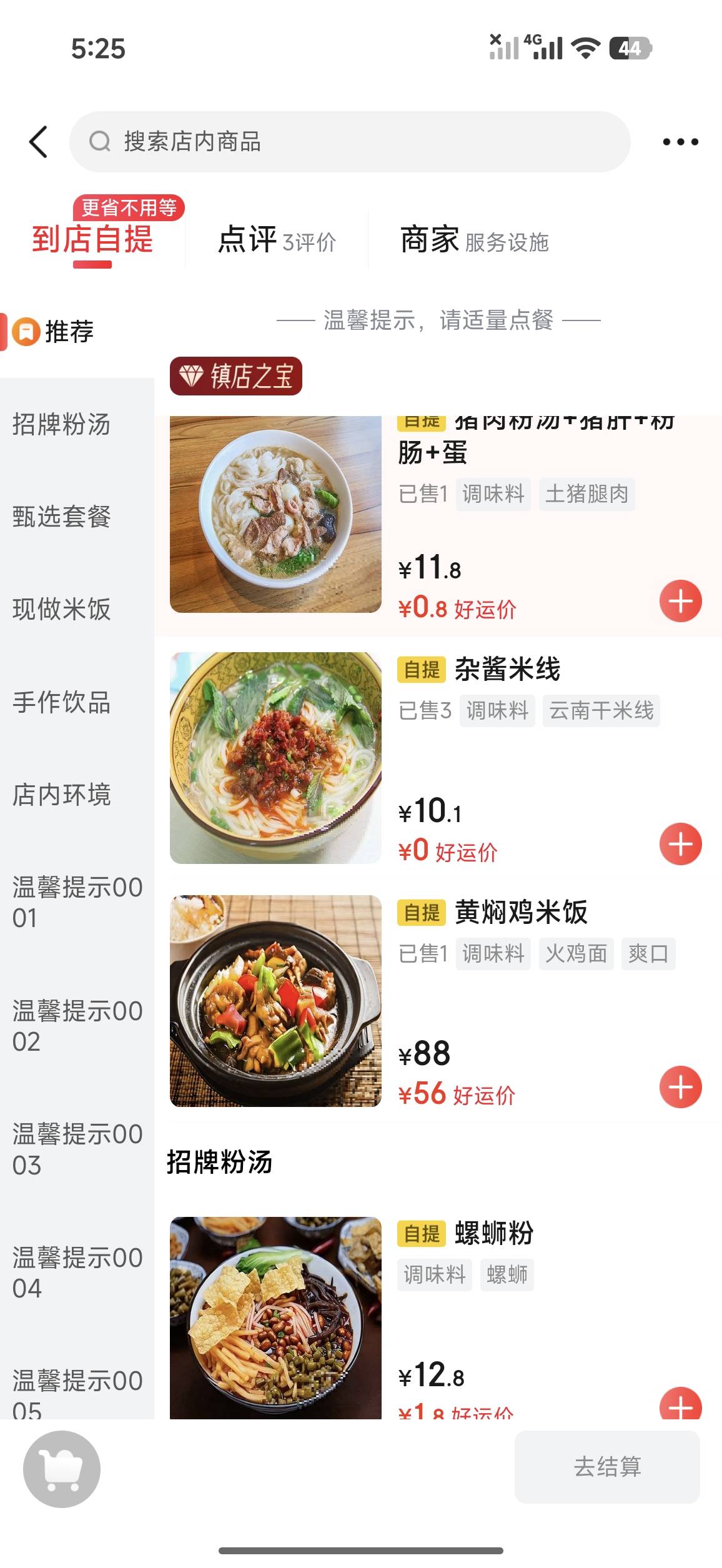 这京东自提的这么便宜吗

74 / 作者:小0度 / 