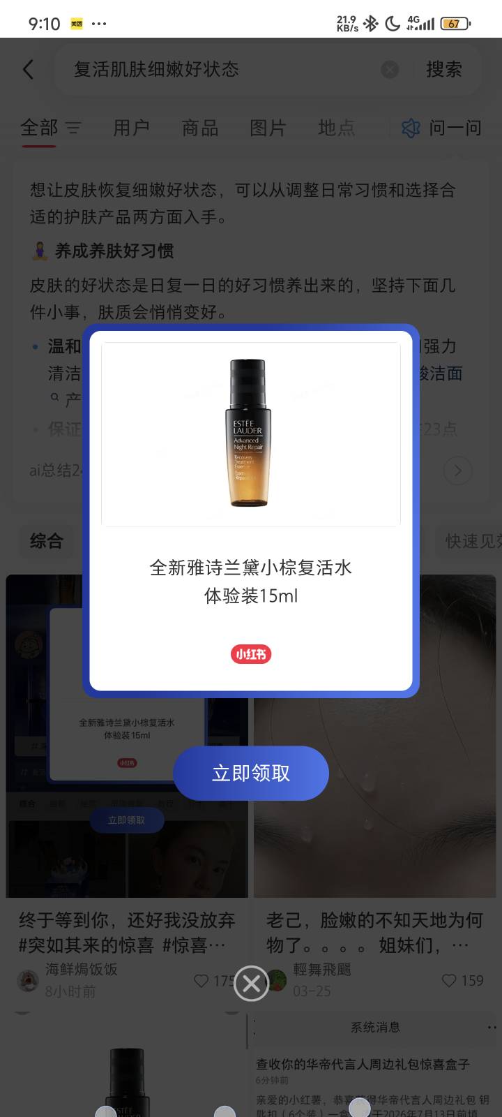 小红书整点前10分钟搜索  MAC新品棒棒糖唇釉  复活肌肤细嫩好状态  这两个随机掉落。57 / 作者:蜉蝣6888 / 