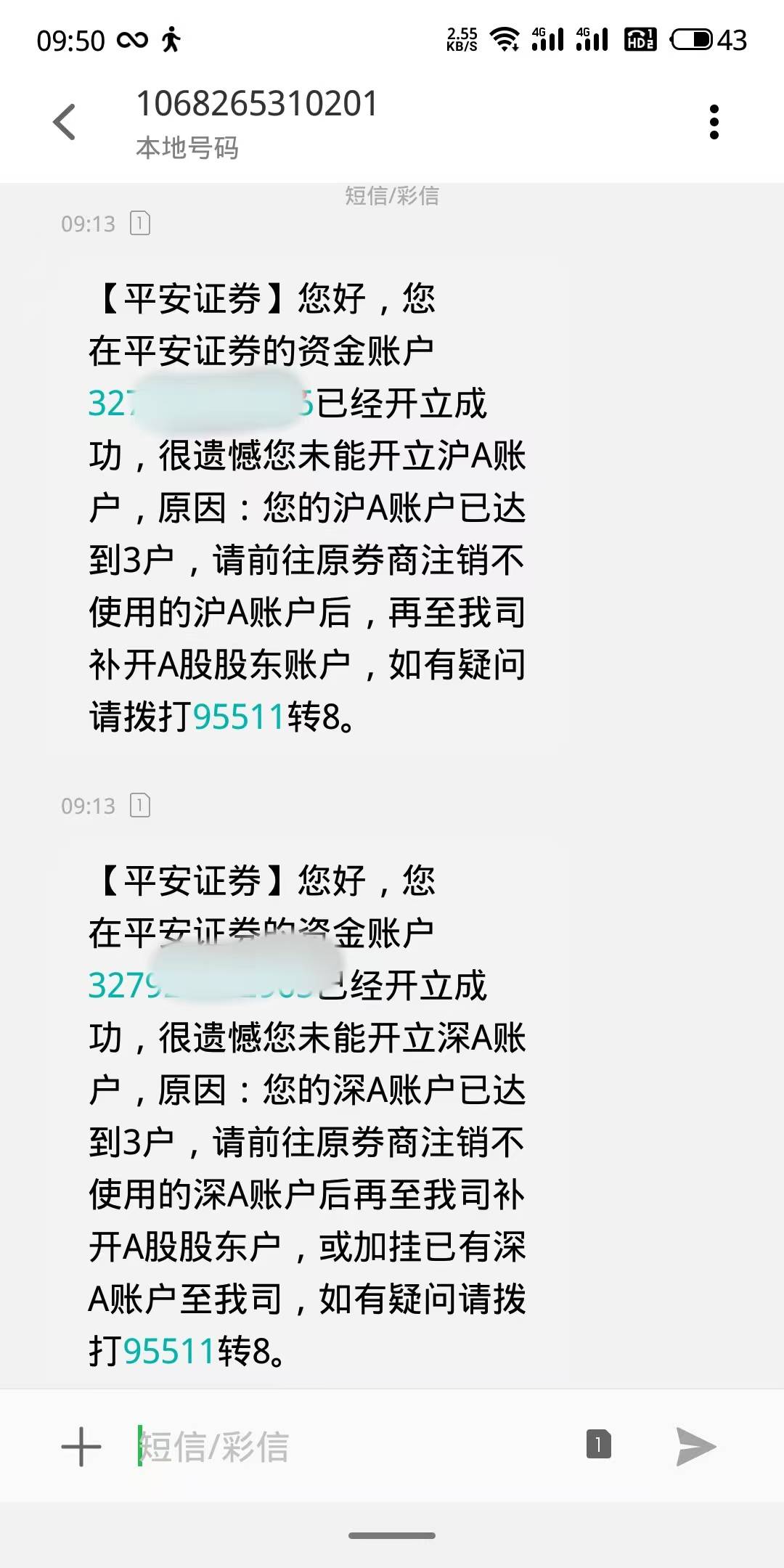 老哥们平安证券168按步骤开户，怎么平安不自动加挂深a账户啊？，现在一个A股账户都没58 / 作者:寂寞卡农开无主 / 