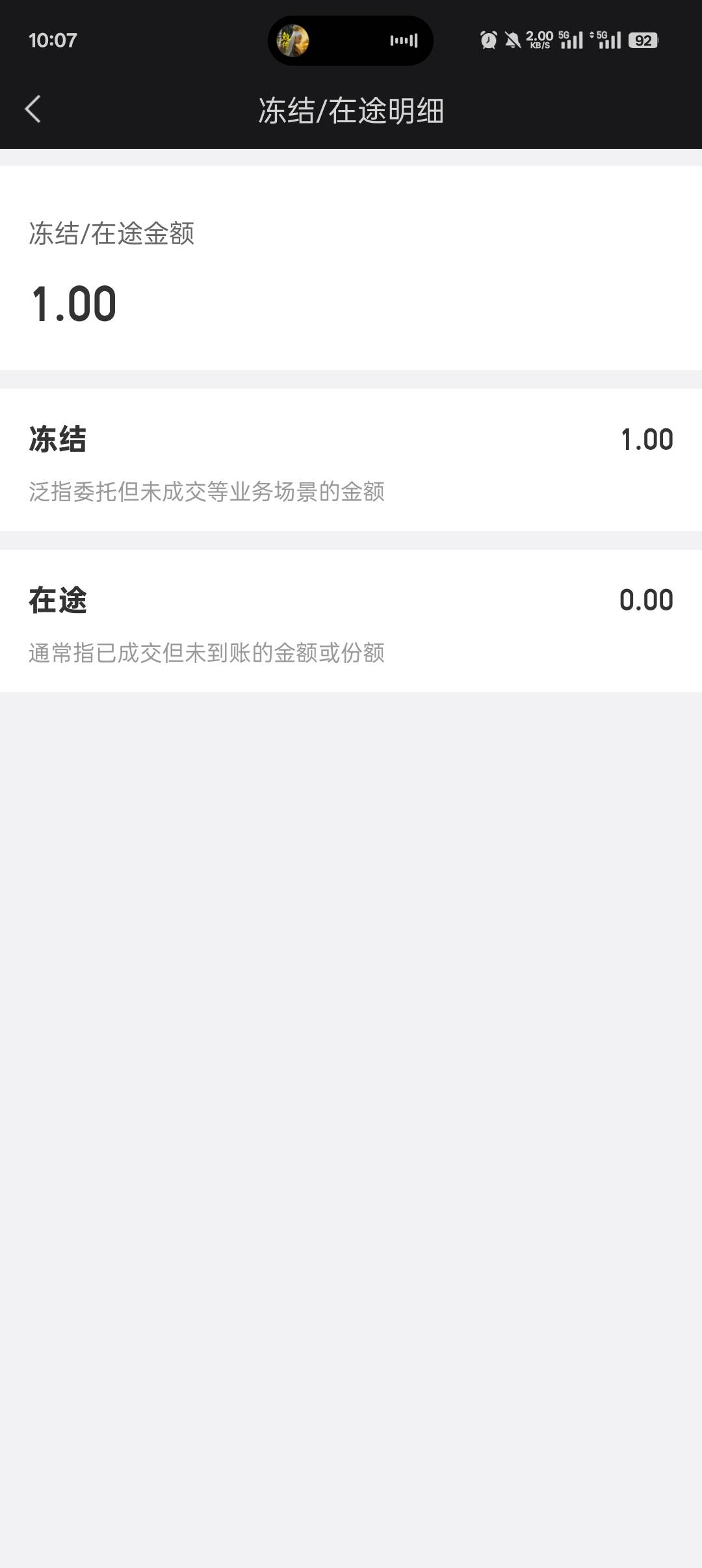 国投证券冻结一块是怎么回事


86 / 作者:贺新2 / 