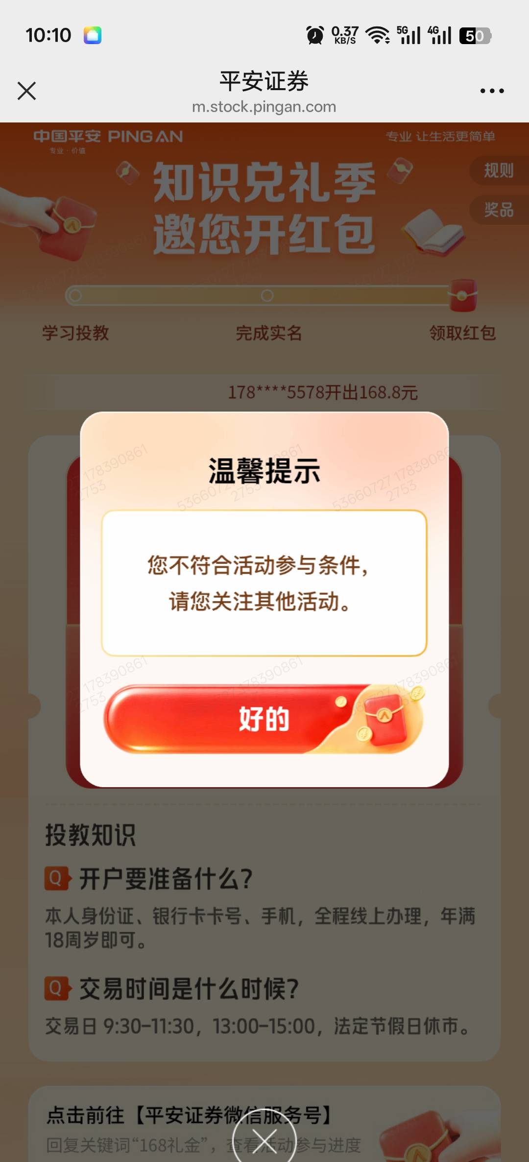 老哥们平安证券168按步骤开户，怎么平安不自动加挂深a账户啊？，现在一个A股账户都没70 / 作者:寂寞卡农开无主 / 