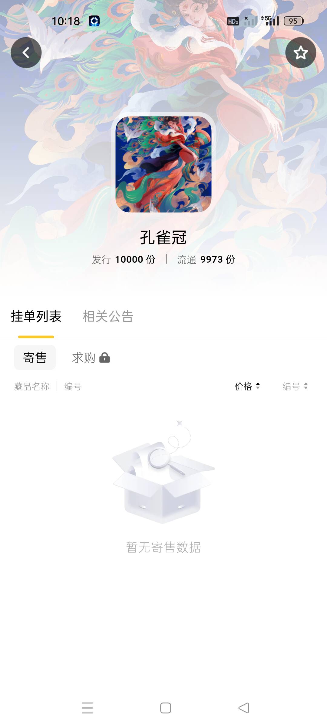 等开求购了，春风只能场外出了

33 / 作者:顾小贝 / 