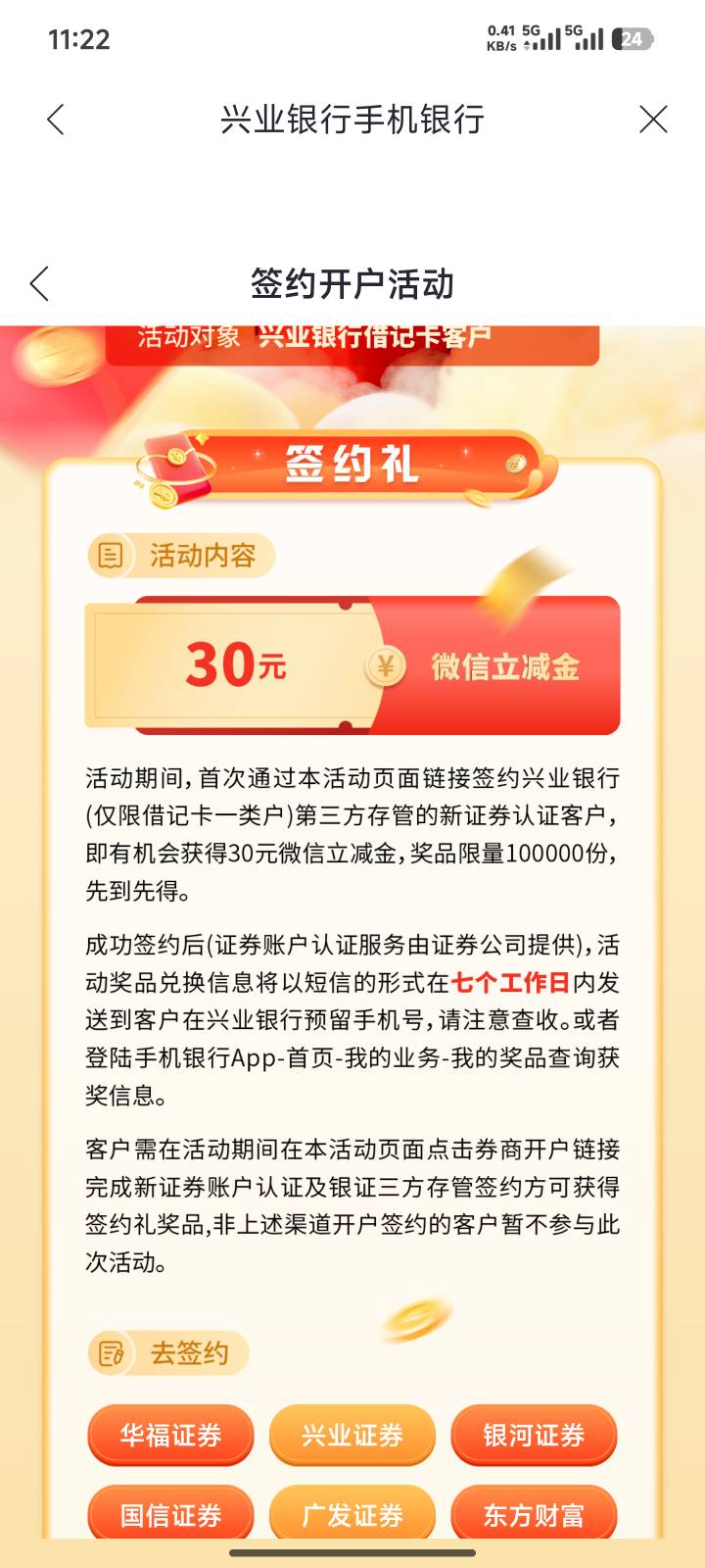 兴业这个证券是不是没毛了，开通了也领不到立减金

70 / 作者:mingcm / 