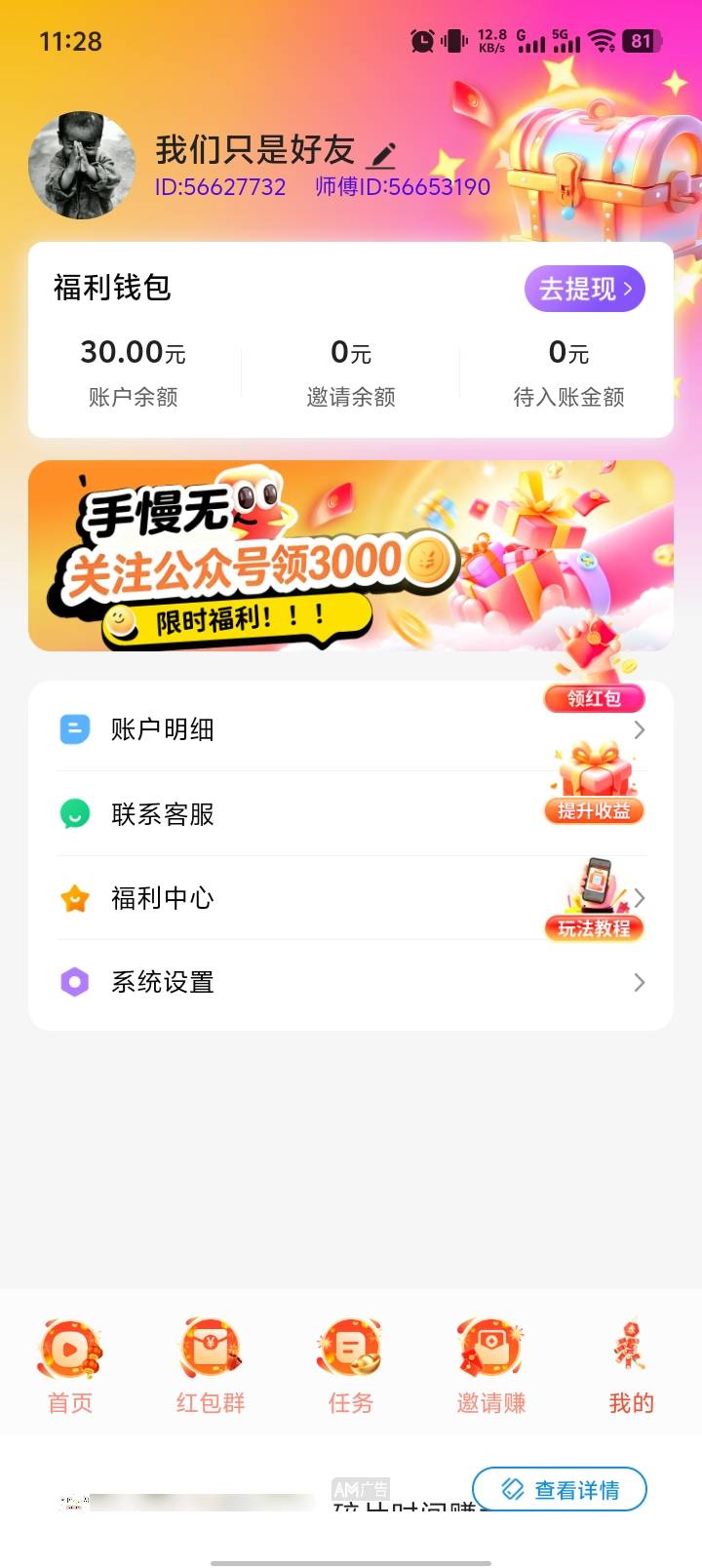 彩虹魔盒，配合秒单任务，一小时50。


32 / 作者:扎巴头 / 