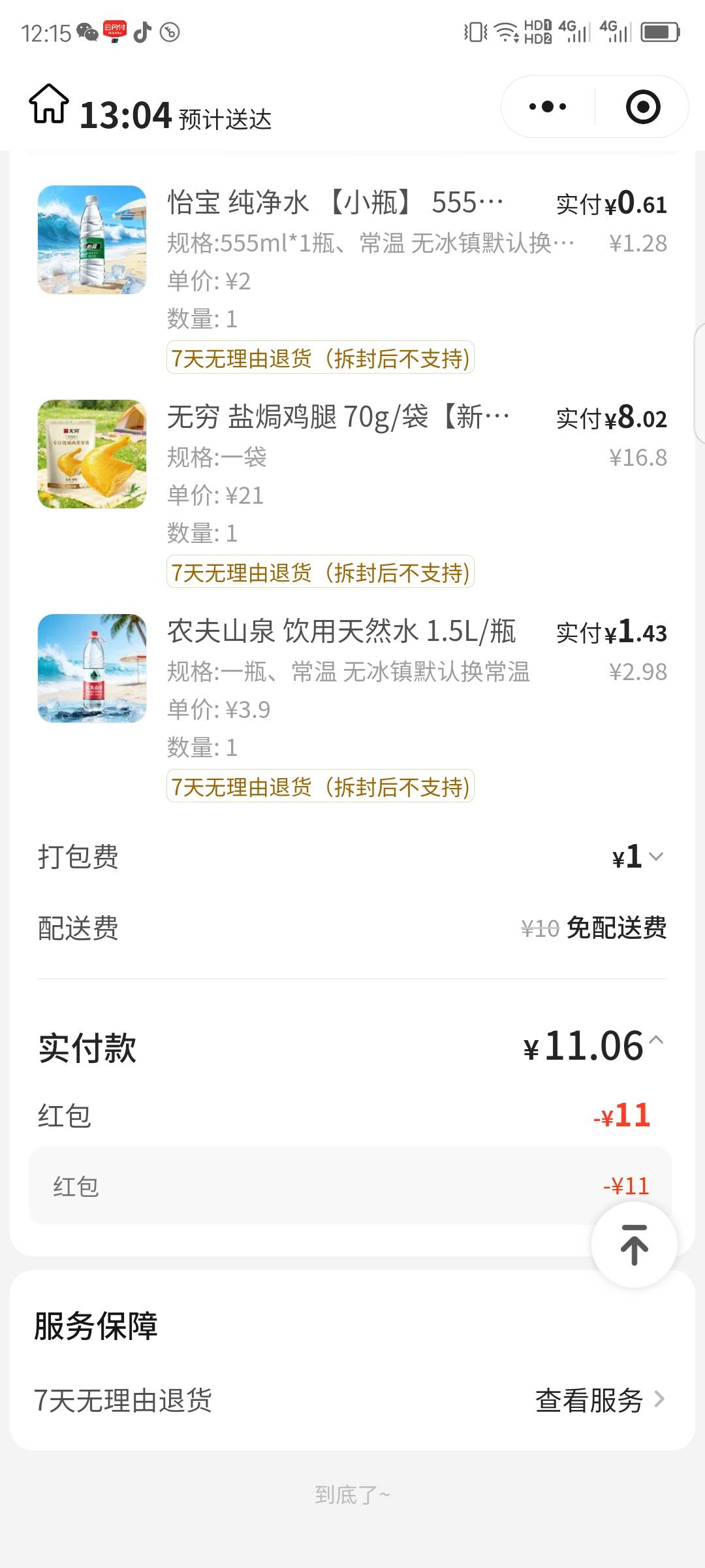 老哥们，花22买两个无穷鸡腿吃，美滋滋吗？有红包就用了。


85 / 作者:红菜苔 / 