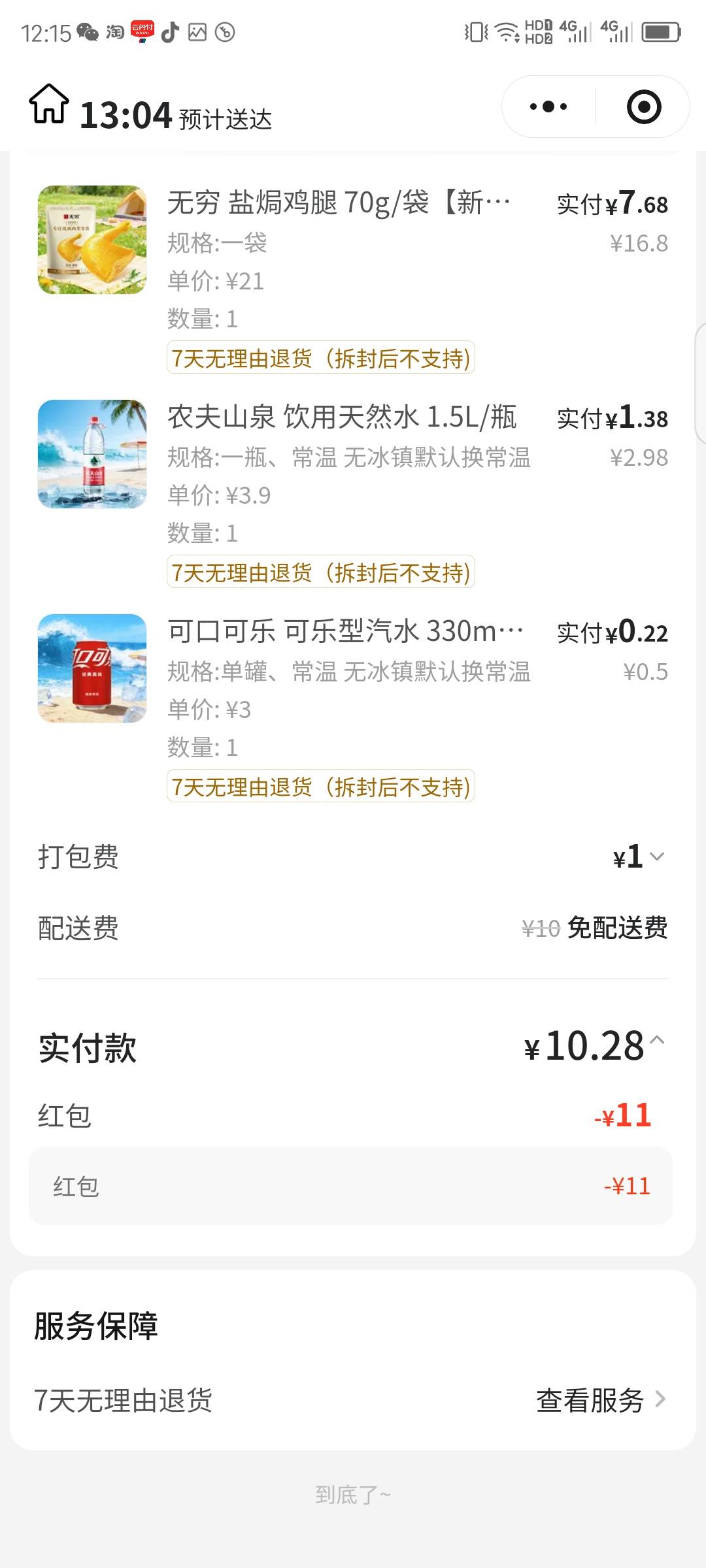 老哥们，花22买两个无穷鸡腿吃，美滋滋吗？有红包就用了。


35 / 作者:红菜苔 / 