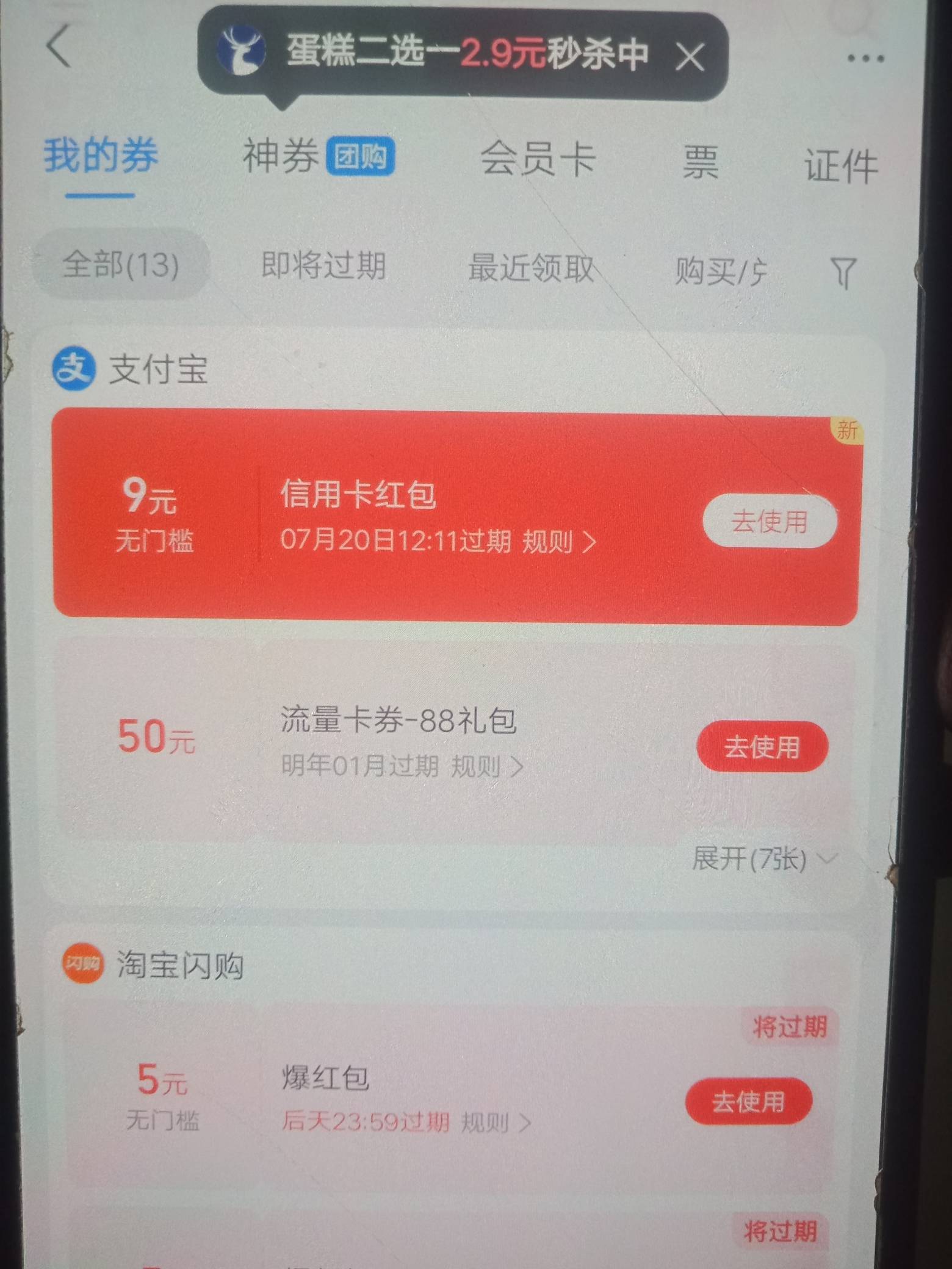 支付宝假绑信用卡9 听说可以领两个 ，哪还有入口啊，这个是提现那领的

3 / 作者:神的背影 / 
