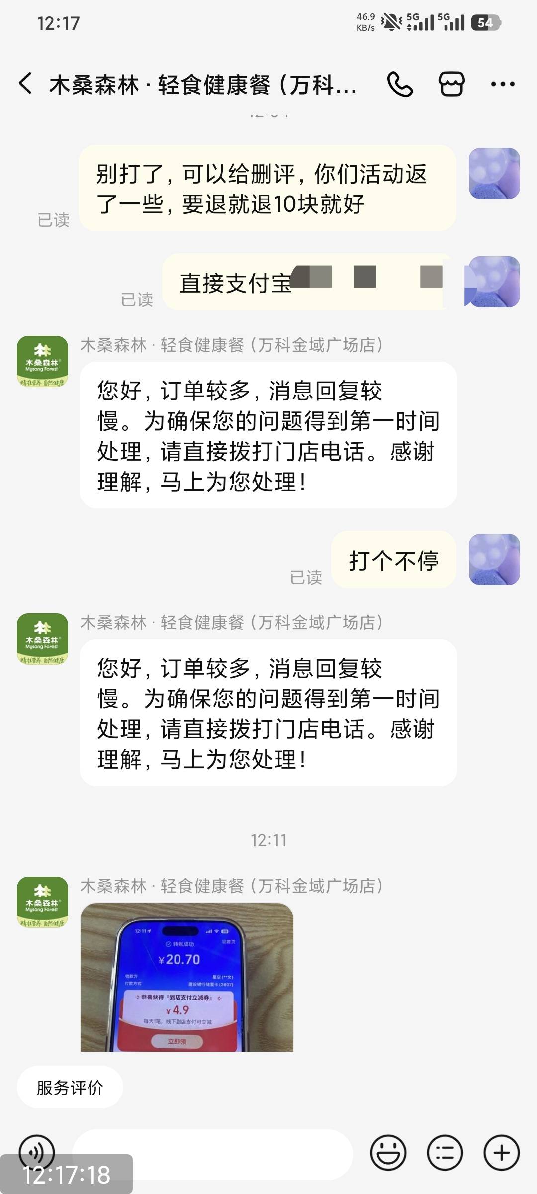 这商家为了删个差评真执着，叫返10整单退了，一早上电话给我干爆了

92 / 作者:撸毛小王子 / 