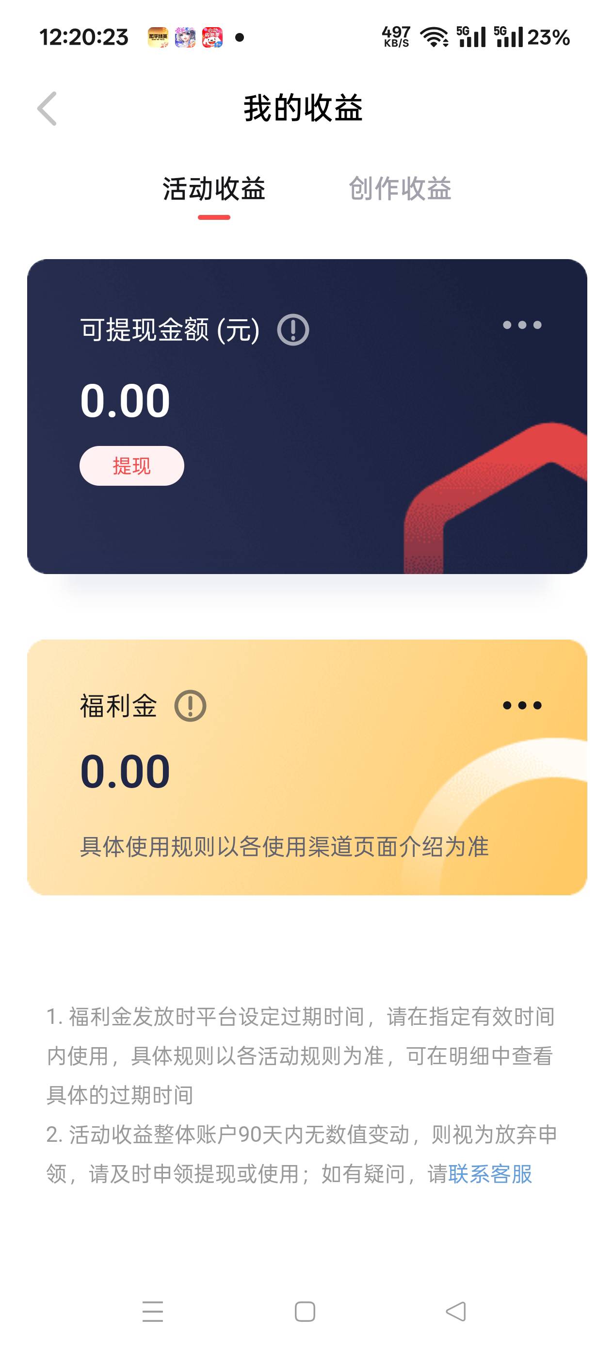 网易逆水寒，梦幻西游，倩女幽魂，蛋仔派对，这几个游戏，不是秒到的红包，直接不要去91 / 作者:扛不住了老哥们 / 