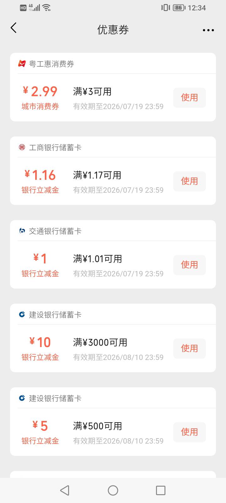 粤工惠2个，有收的吗老哥们，留

72 / 作者:上来看看 / 