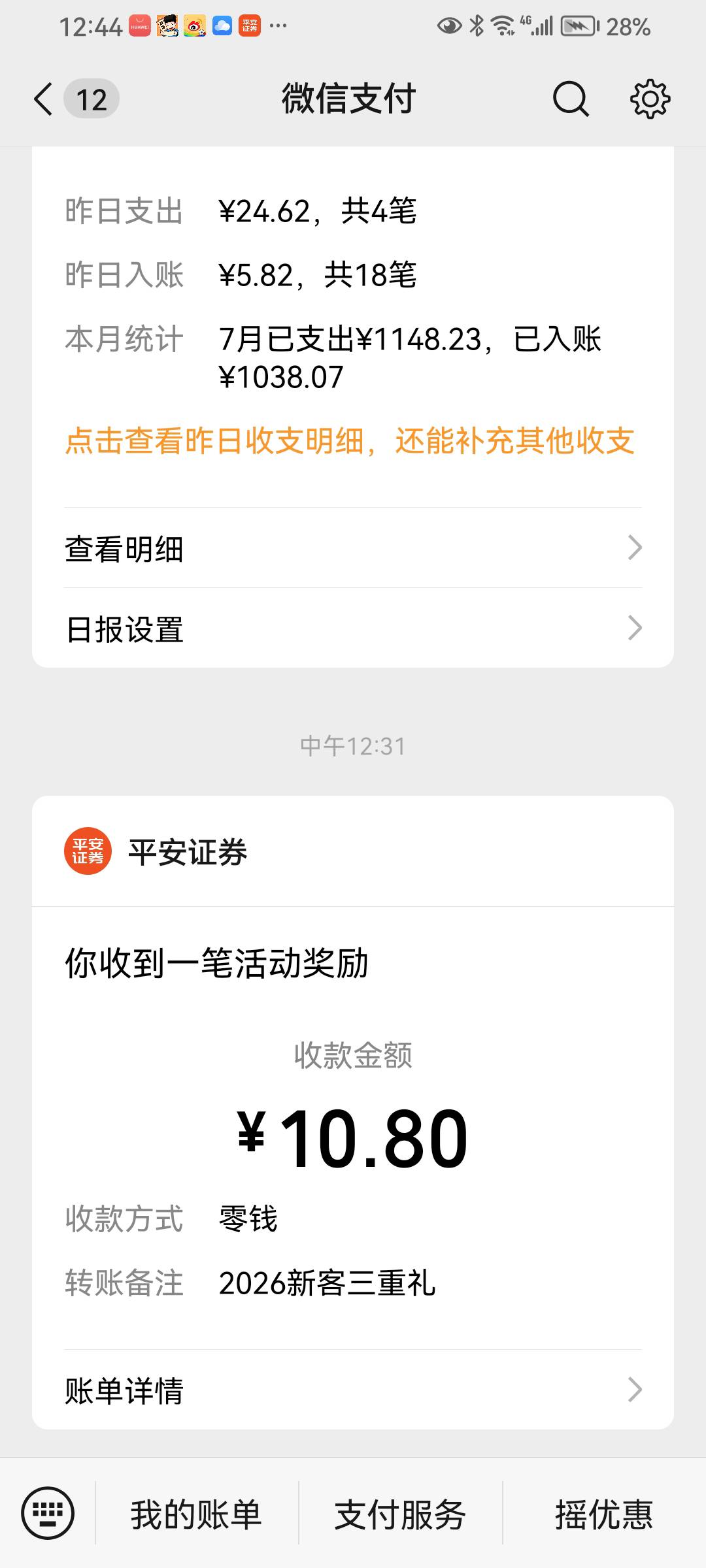老哥们在平安口袋银行开个户弄了包烟钱



25 / 作者:非常男 / 