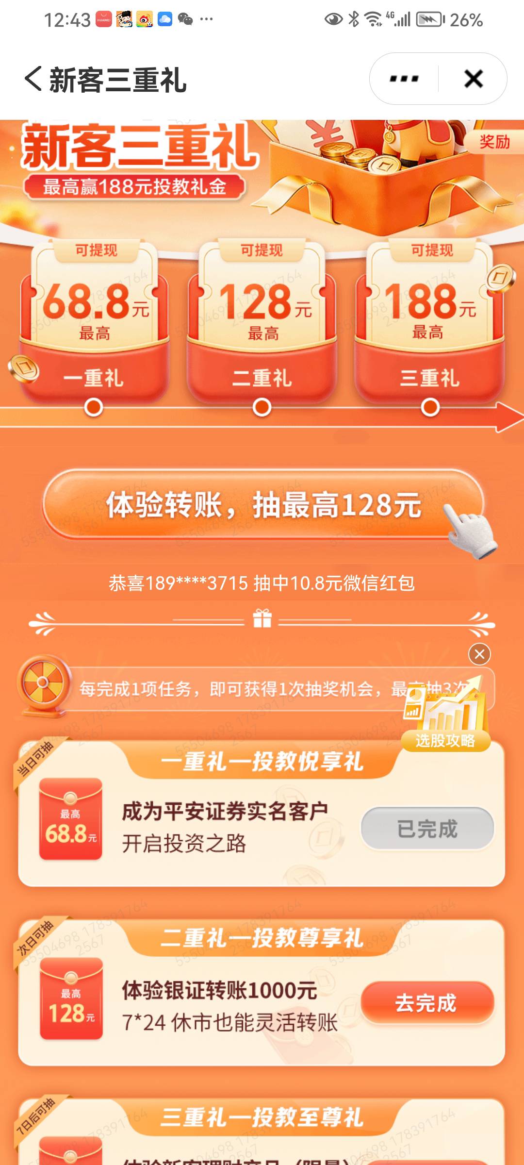 老哥们在平安口袋银行开个户弄了包烟钱



75 / 作者:非常男 / 
