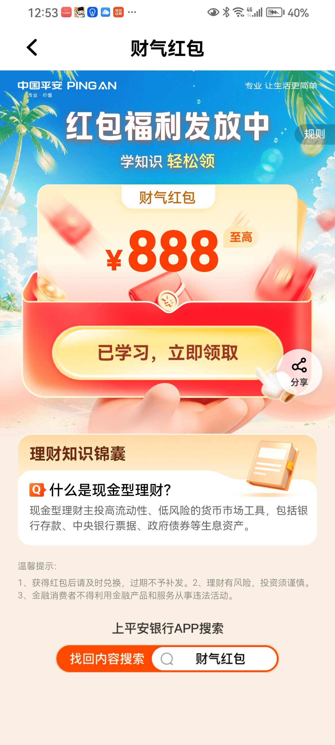 老哥们在平安口袋银行开个户弄了包烟钱



96 / 作者:非常男 / 