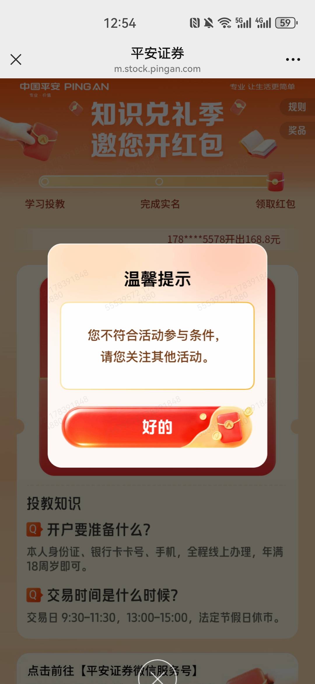 平安好消息有入口了。坏消息不符合，168毛无缘了，就很无语


11 / 作者:零撸+我 / 