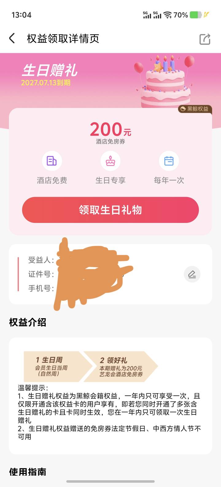 老哥们这个直接领了是不是就只能自己用了  同城旅行 200酒店券  

3 / 作者:男人永卟言败 / 