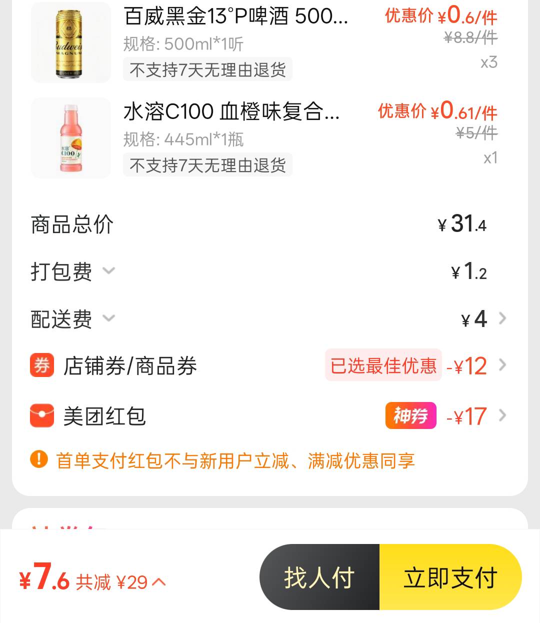 百威能不能不要啤酒 直接叫快递小哥瓶盖开了拍照把码发我？我再凑单送他一瓶饮料
75 / 作者:老哥发财啊 / 