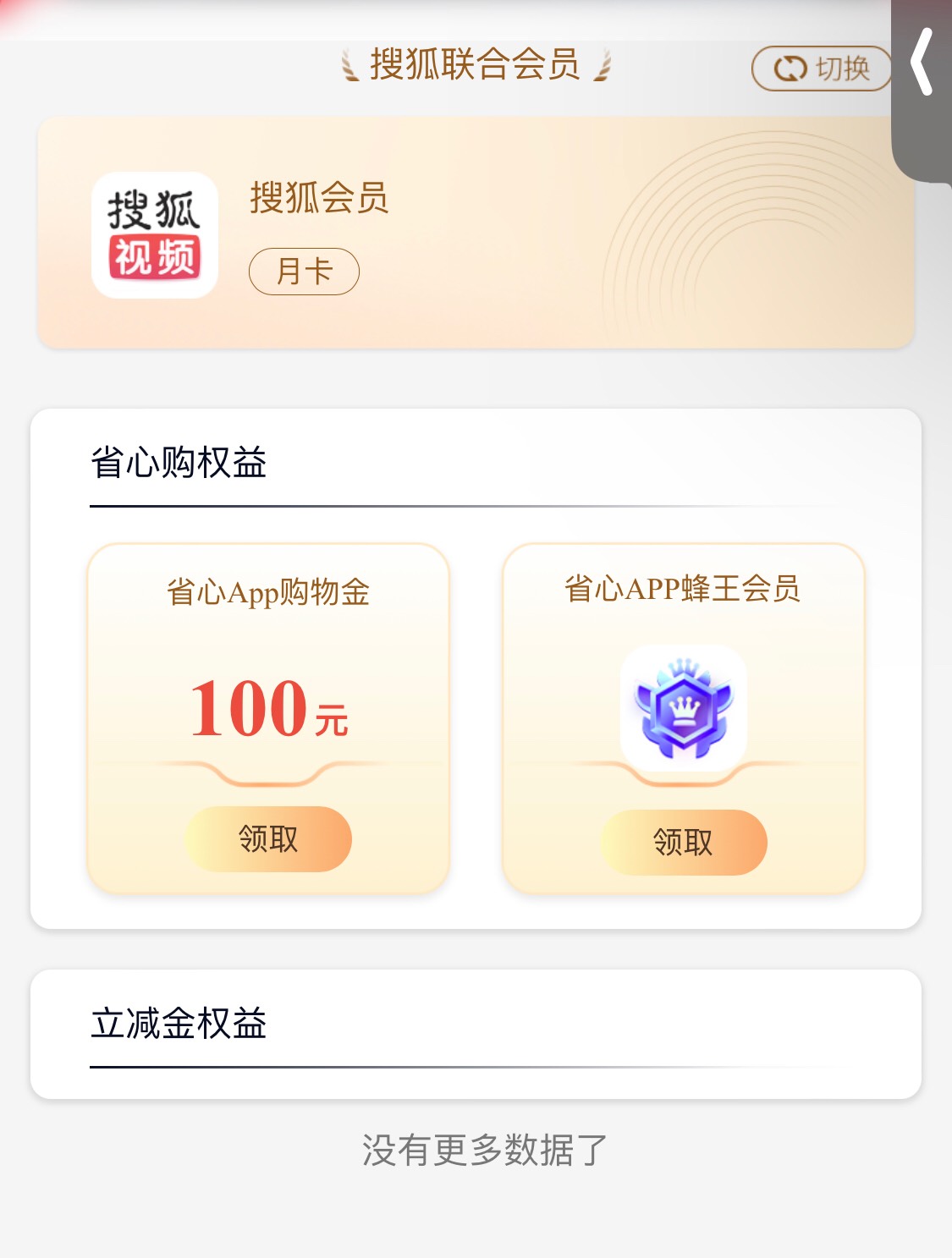 前面一个老哥发的，我试了几下发现这个仙人掌和搜狐可以领2换10
领完一个清楚浏览器记87 / 作者:区委叔记 / 