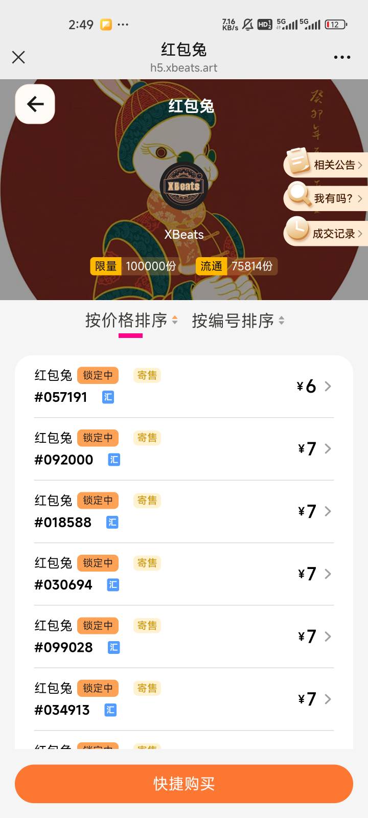 哪个老哥挂六块的都来了，又不是卖不出去

41 / 作者:啦啦啦啦啦钱 / 