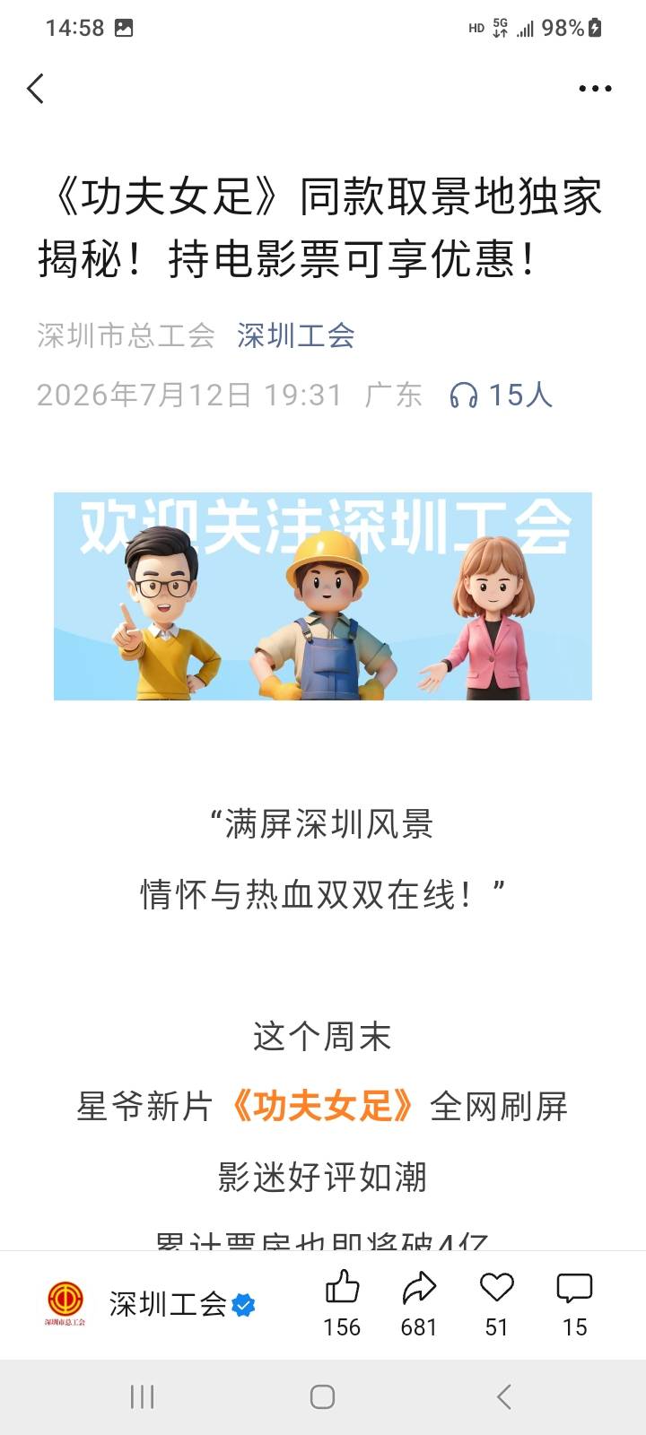 深工会全力推广功夫女足，原来是在深圳体育馆取景，并且深工还赞助了影片提供了场地，67 / 作者:莫大先生 / 