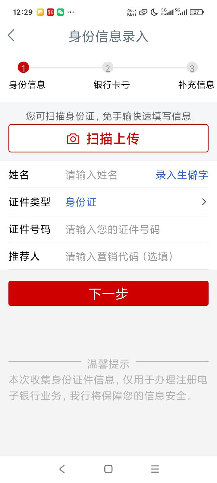 老哥们工商今年一次没飞，注销后，准备飞南京，兴业，中行，南京，建行绑卡飞没成功，6 / 作者:露西亚的鱼 / 